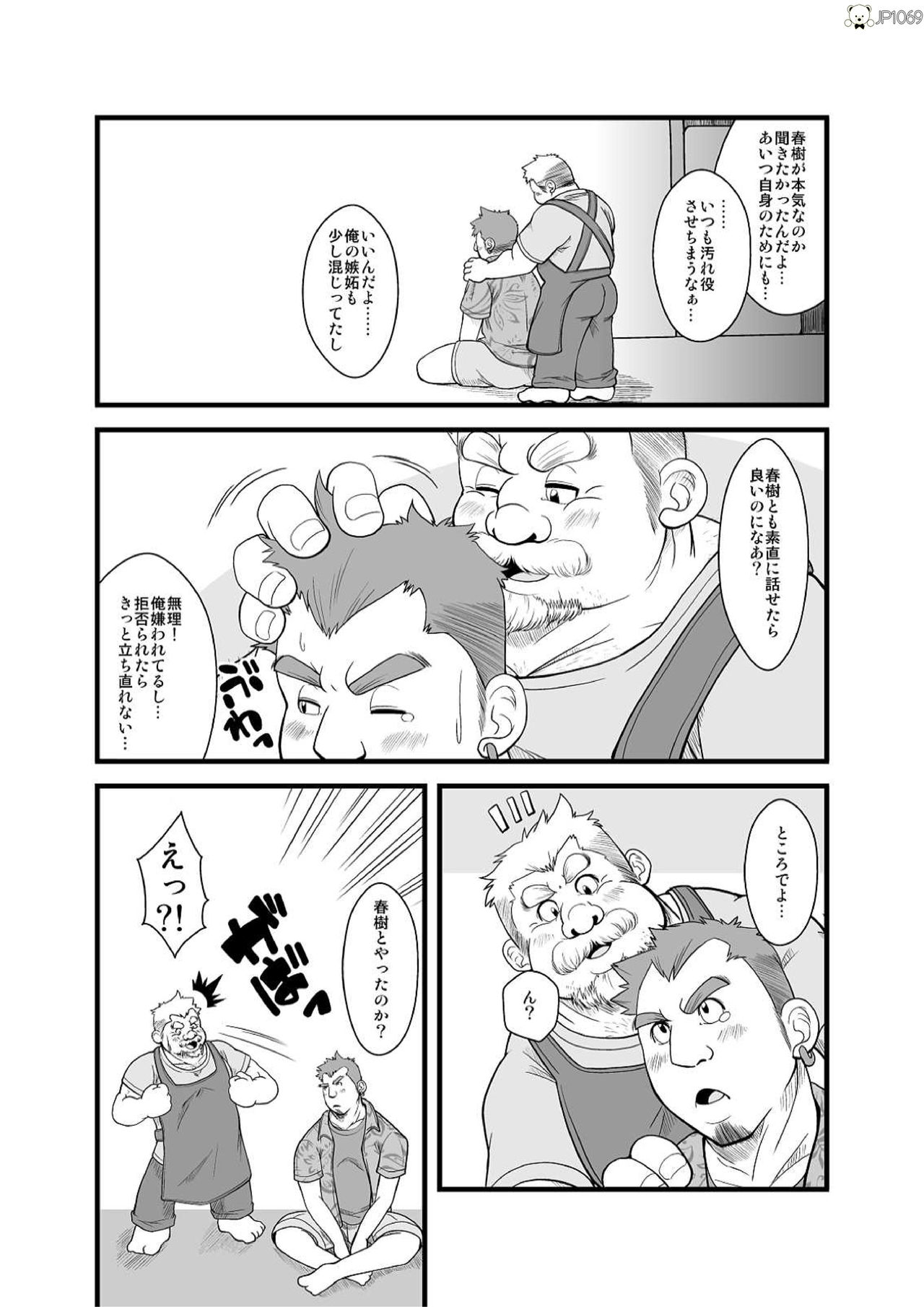 [べあている (ちょびくま)] 春夏秋冬 ２ [DL版]
