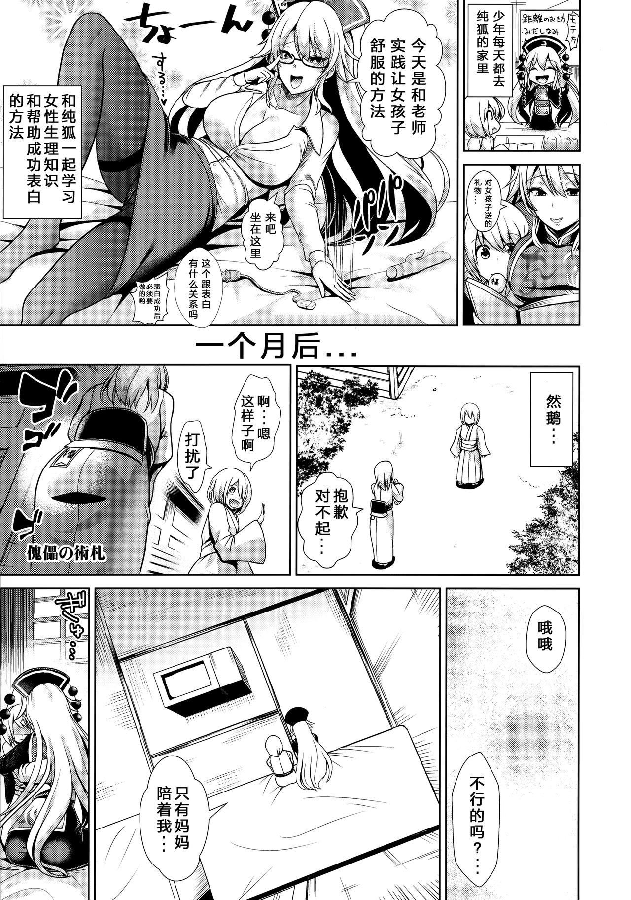 (例大祭14) [背德漢] 東方あまママ1 純狐さん (東方Project) [中国翻訳]