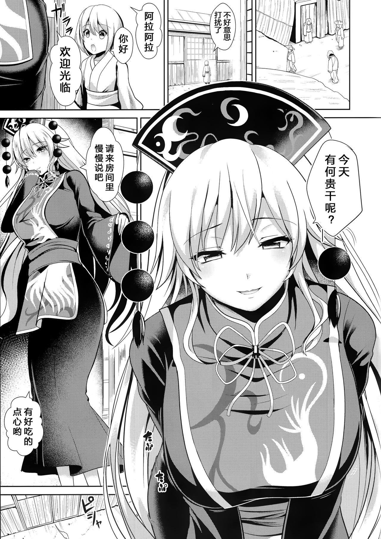 (例大祭14) [背德漢] 東方あまママ1 純狐さん (東方Project) [中国翻訳]