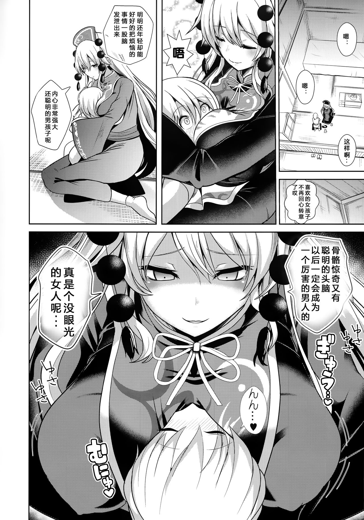 (例大祭14) [背德漢] 東方あまママ1 純狐さん (東方Project) [中国翻訳]