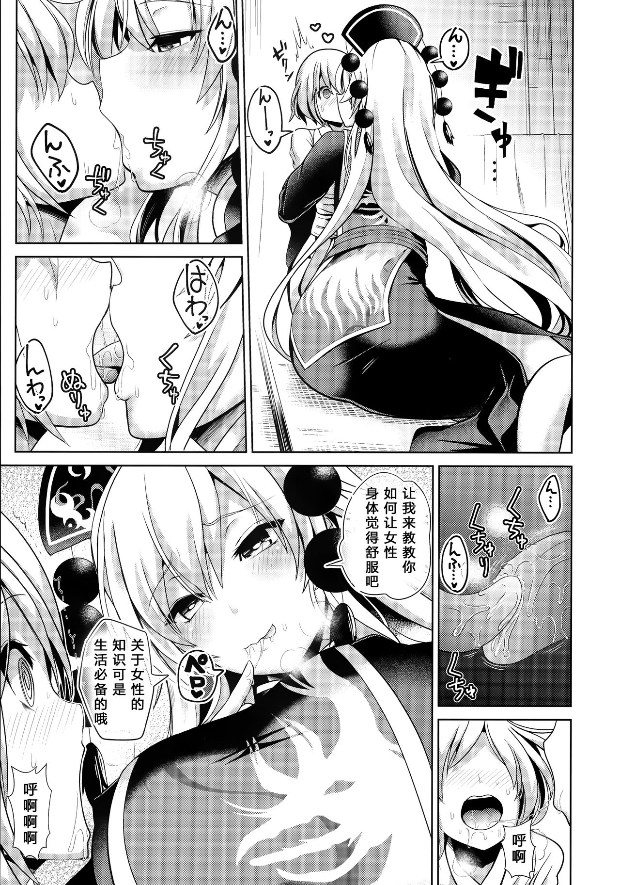 (例大祭14) [背德漢] 東方あまママ1 純狐さん (東方Project) [中国翻訳]