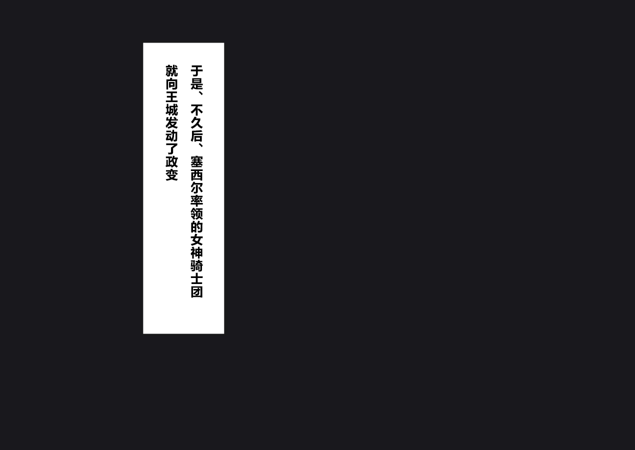 [悪魔都市計画 (あくまっこ、トシぞー)] TS戦女神セシル [中国翻訳]