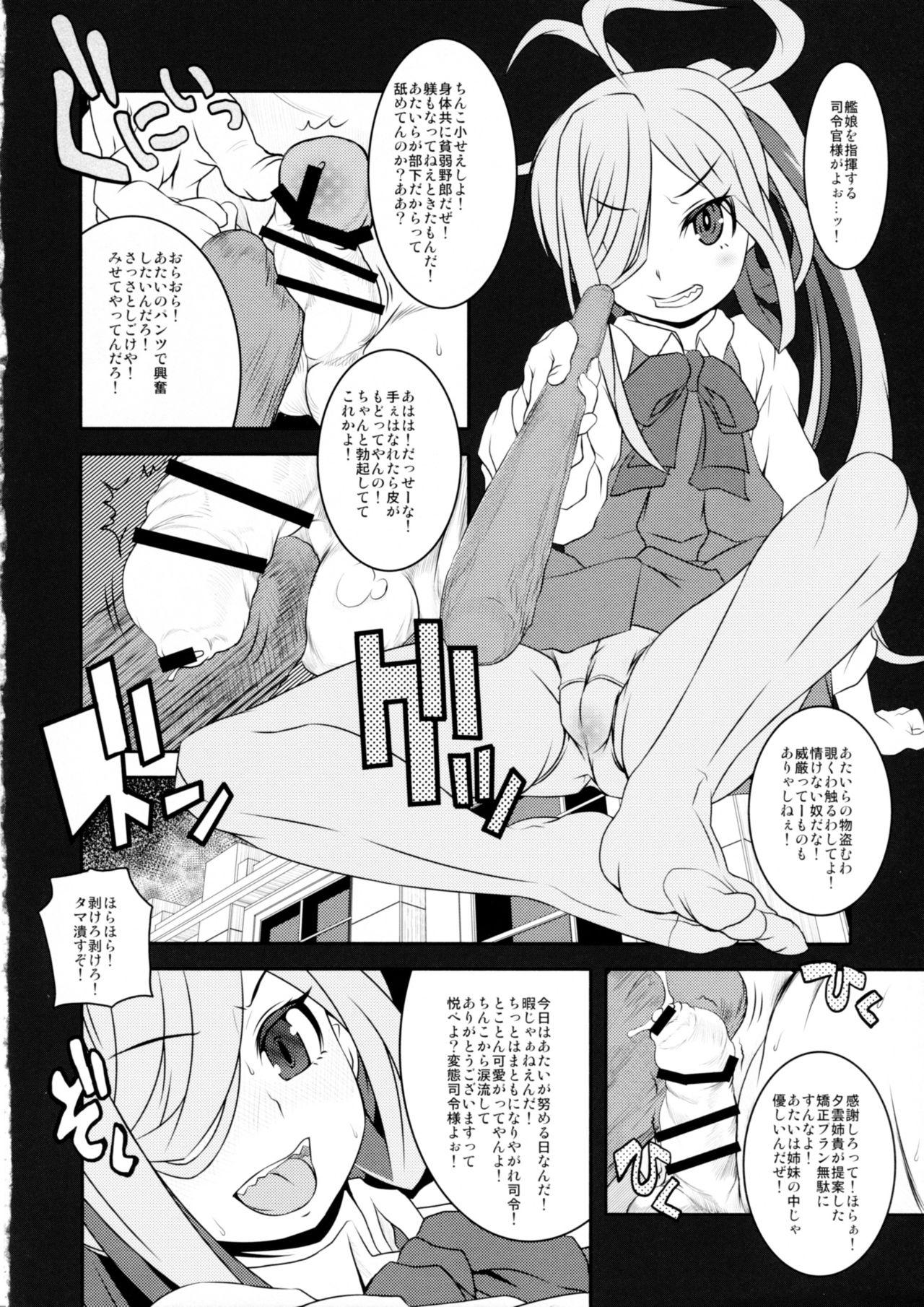 (COMIC1☆12) [熾鸞堂 (しらんたかし)] 夕雲型艦娘ニ依ル提督管理日誌。其ノ壱其ノ弐合併改修版 (艦隊これくしょん -艦これ-)