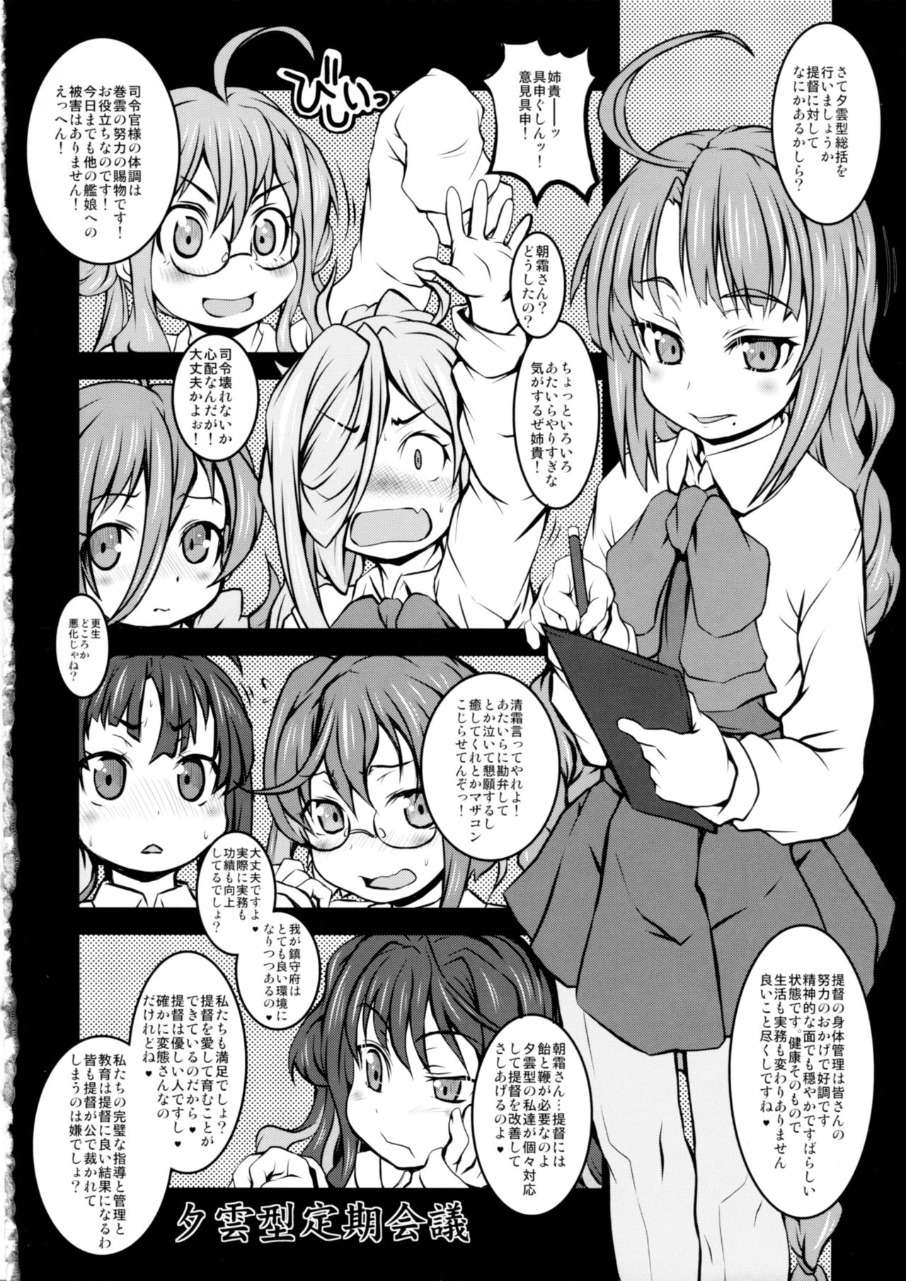 (COMIC1☆12) [熾鸞堂 (しらんたかし)] 夕雲型艦娘ニ依ル提督管理日誌。其ノ壱其ノ弐合併改修版 (艦隊これくしょん -艦これ-)