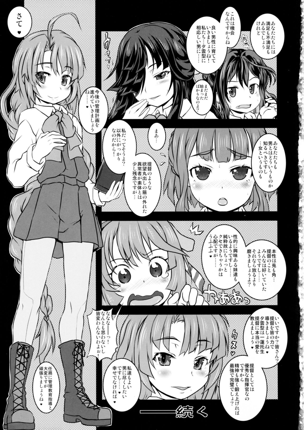 (COMIC1☆12) [熾鸞堂 (しらんたかし)] 夕雲型艦娘ニ依ル提督管理日誌。其ノ壱其ノ弐合併改修版 (艦隊これくしょん -艦これ-)