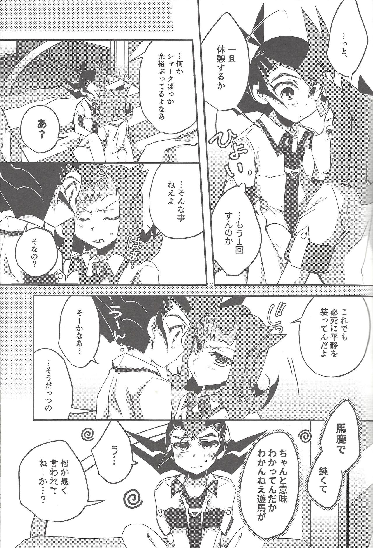 (俺の☆ターン3) [WANI CAP (まり茂)] 凌牙と遊馬のあいだ (遊☆戯☆王ZEXAL)