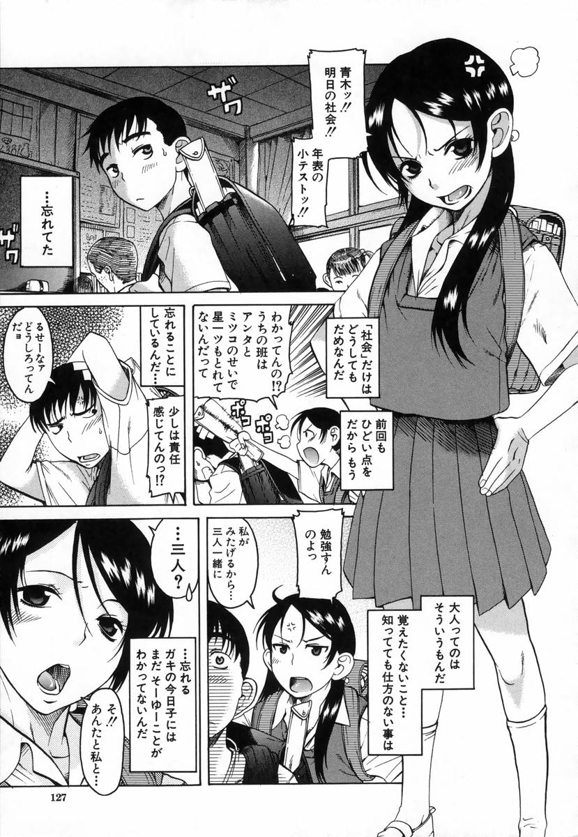 [甘詰留太] きもちイイコト