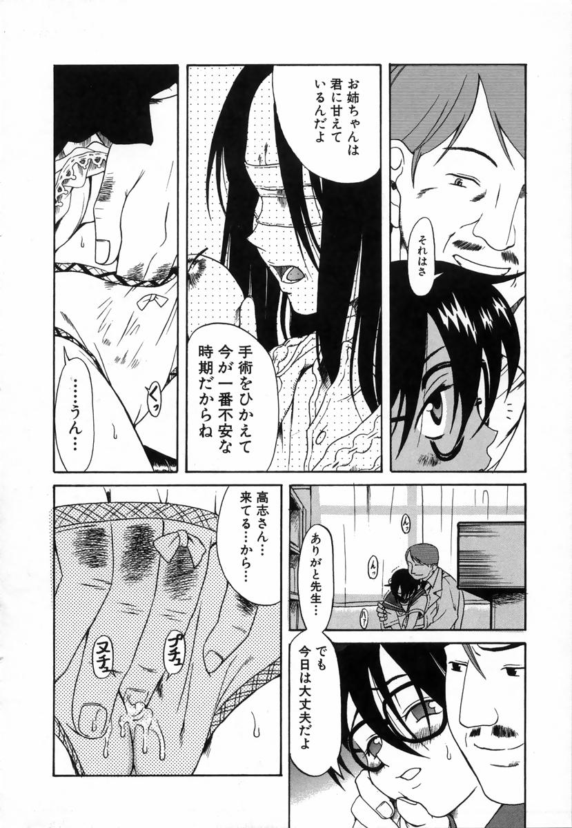 [甘詰留太] きもちイイコト