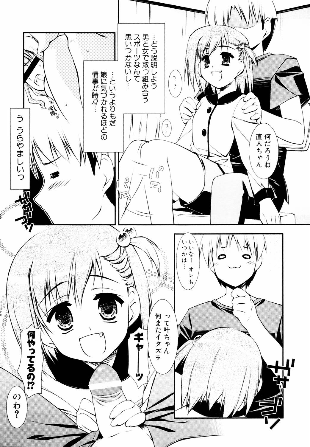 [星崎ひかる] えろふぇち