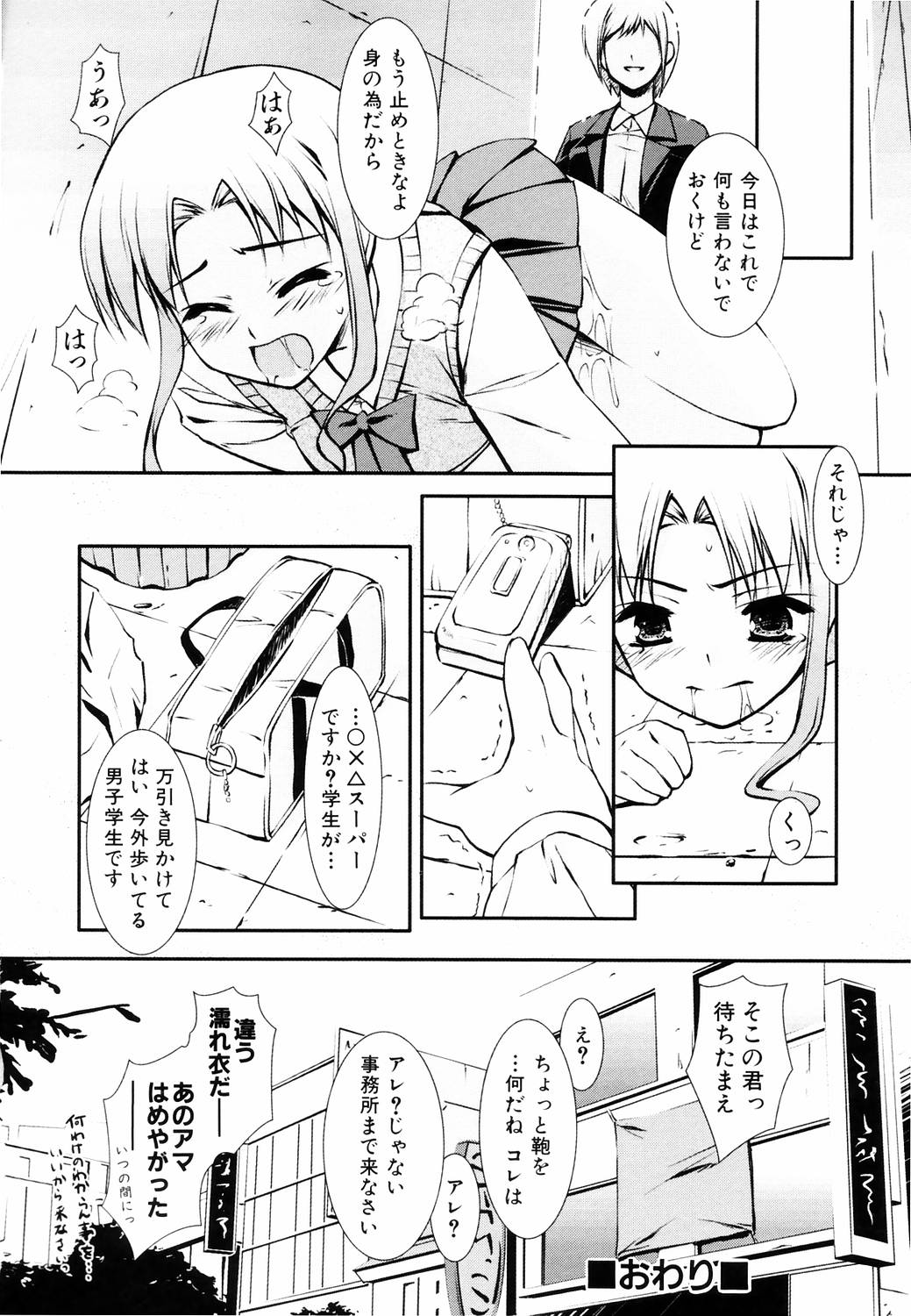 [星崎ひかる] えろふぇち