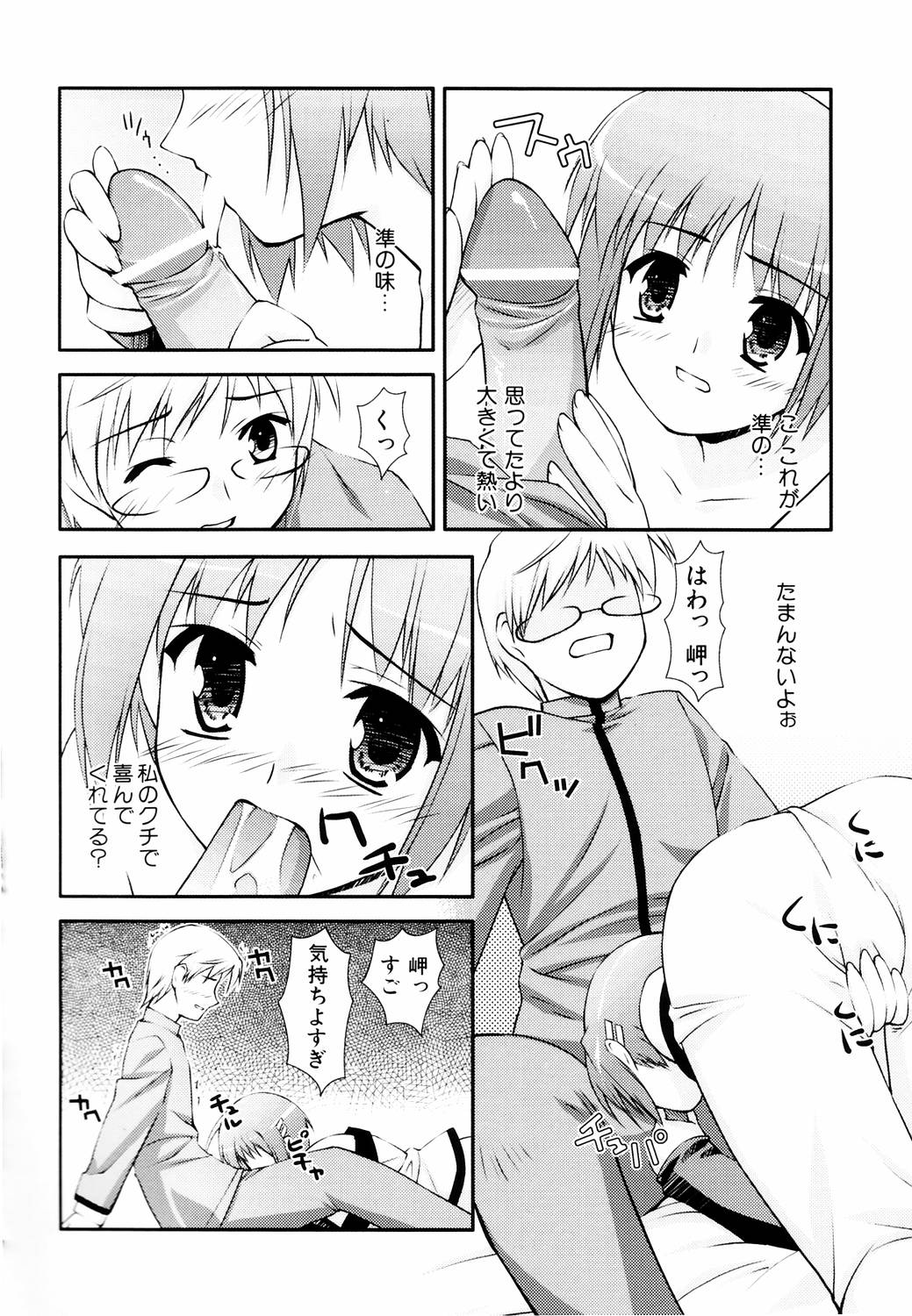 [星崎ひかる] えろふぇち