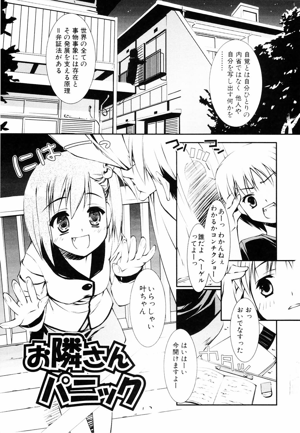 [星崎ひかる] えろふぇち