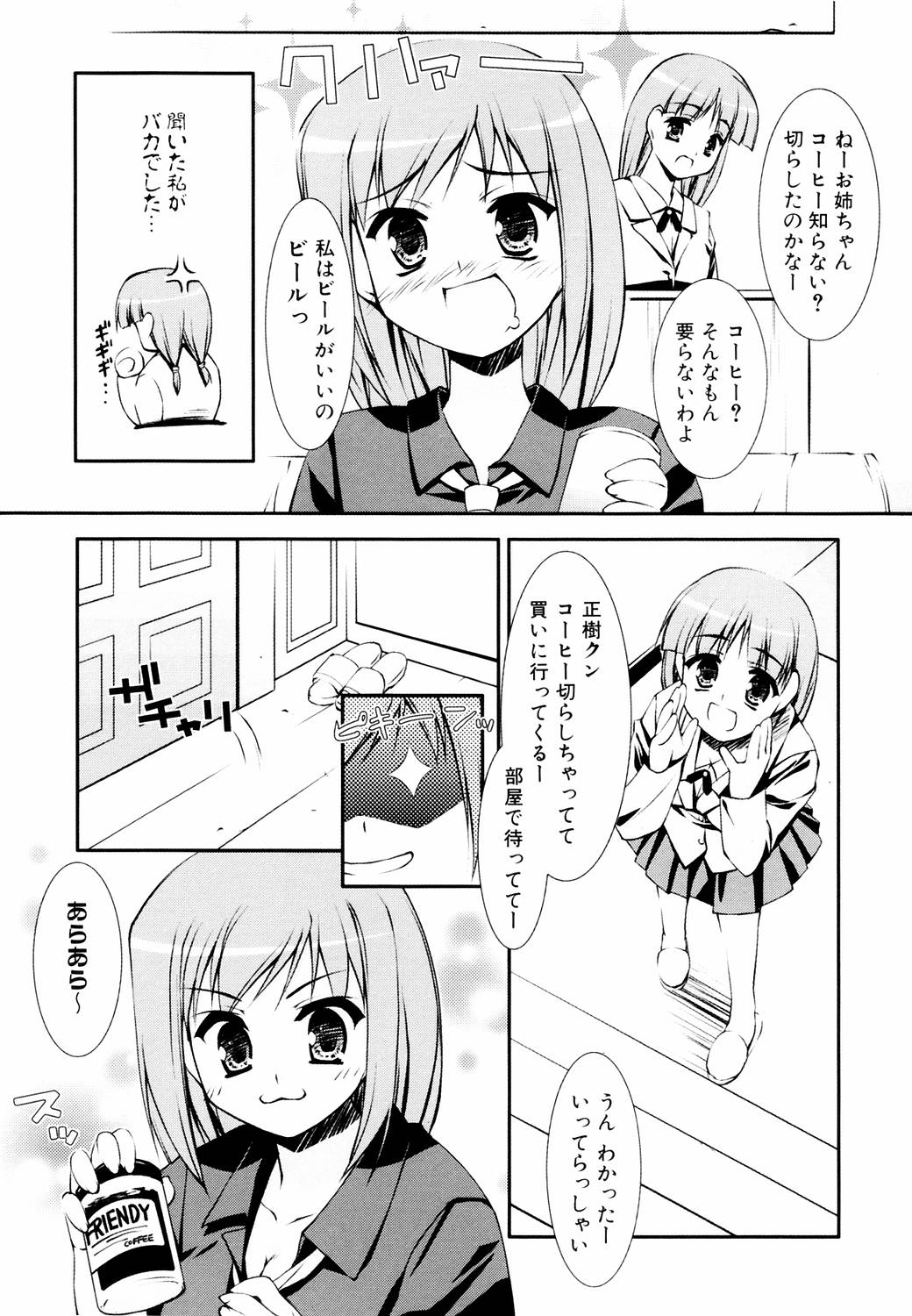 [星崎ひかる] えろふぇち