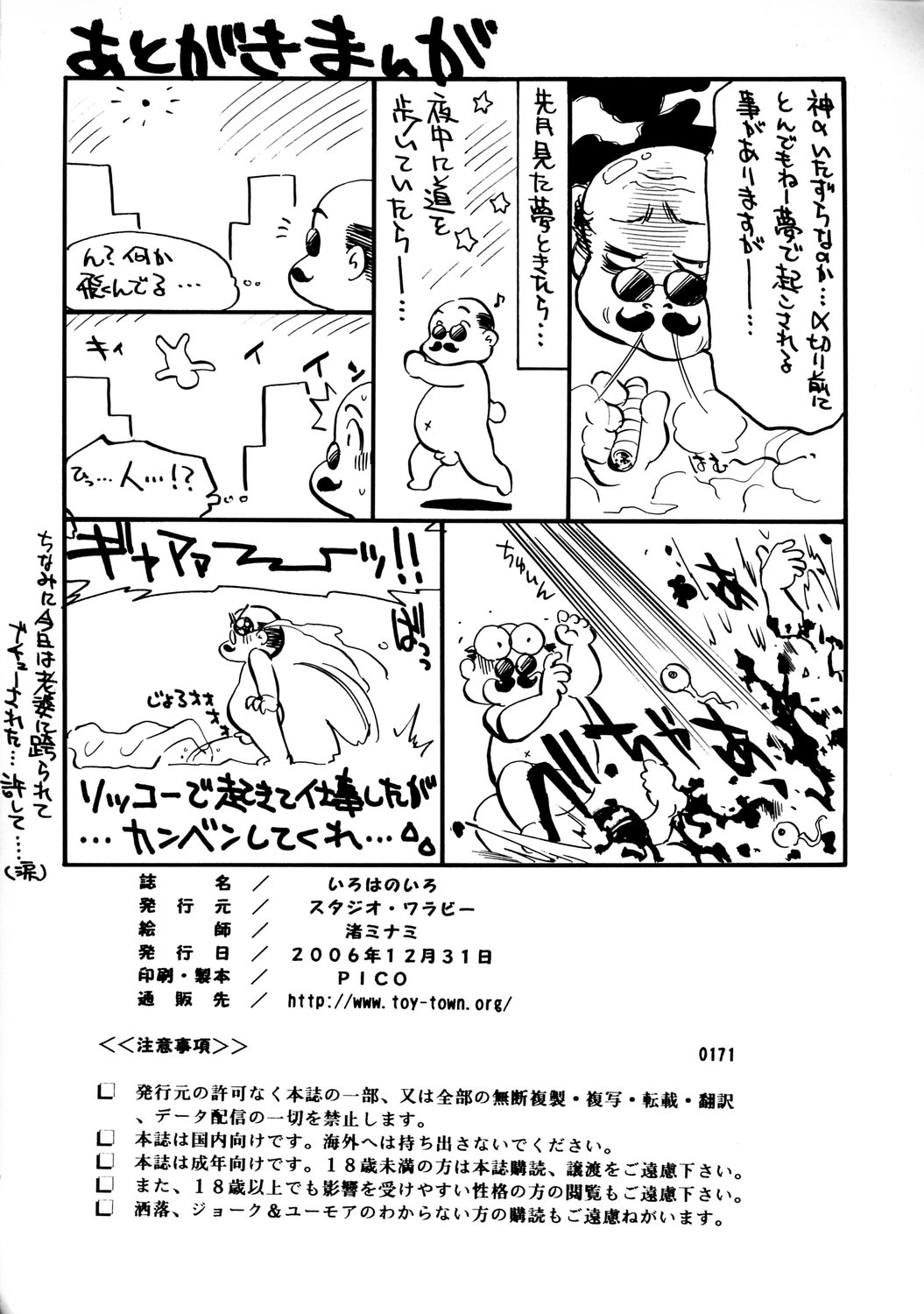 (C71) [スタジオ・ワラビー (渚ミナミ)] いろはのいろ (サムライスピリッツ) [英訳]