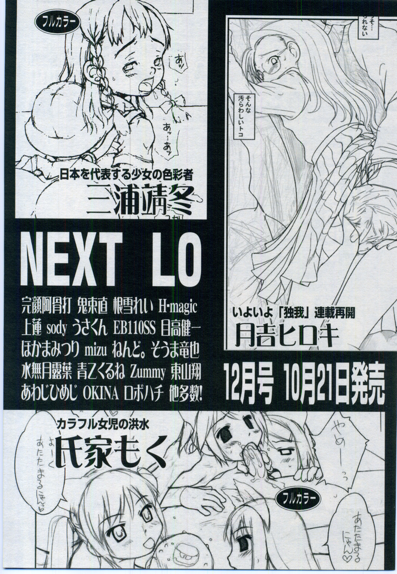 COMIC LO 2006年11月号 Vol.32