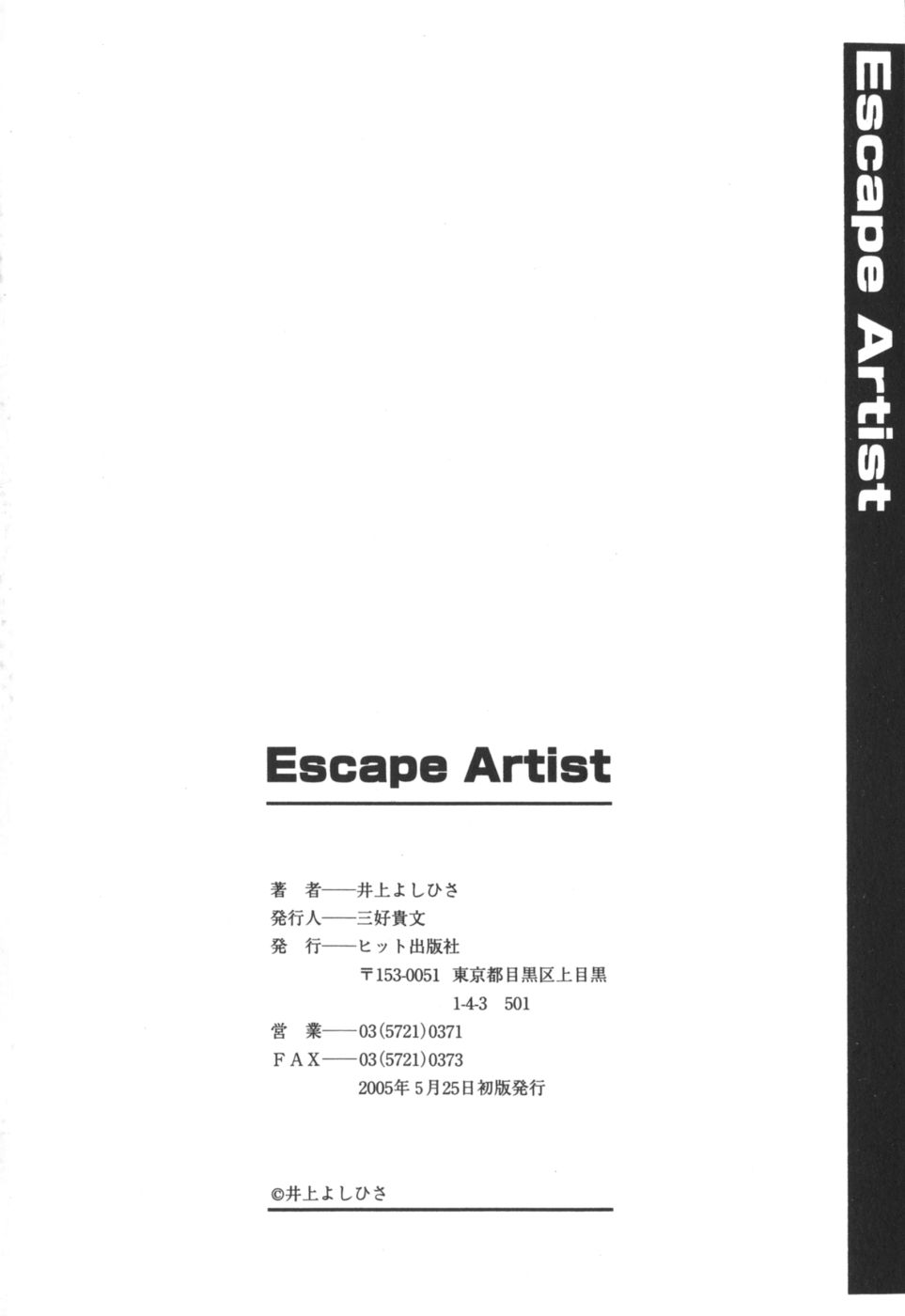 [井上よしひさ] Escape Artist