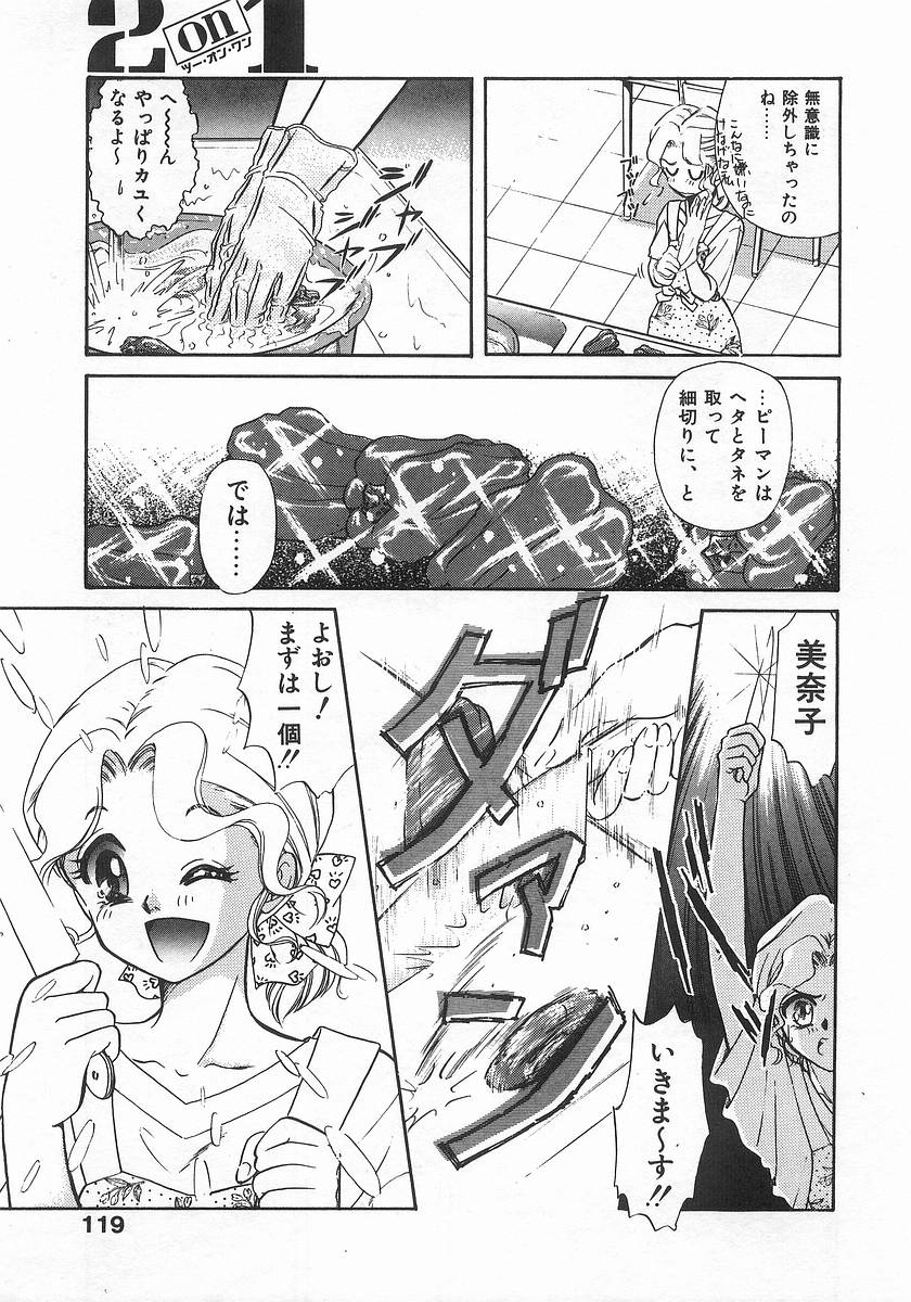 [さだこーじ] ツー・オン・ワン