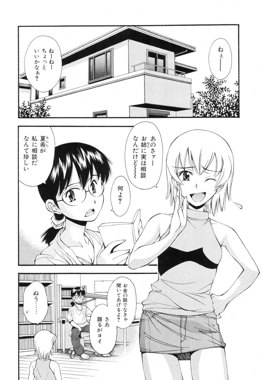 [嶺本八美] 恋愛かがく実験