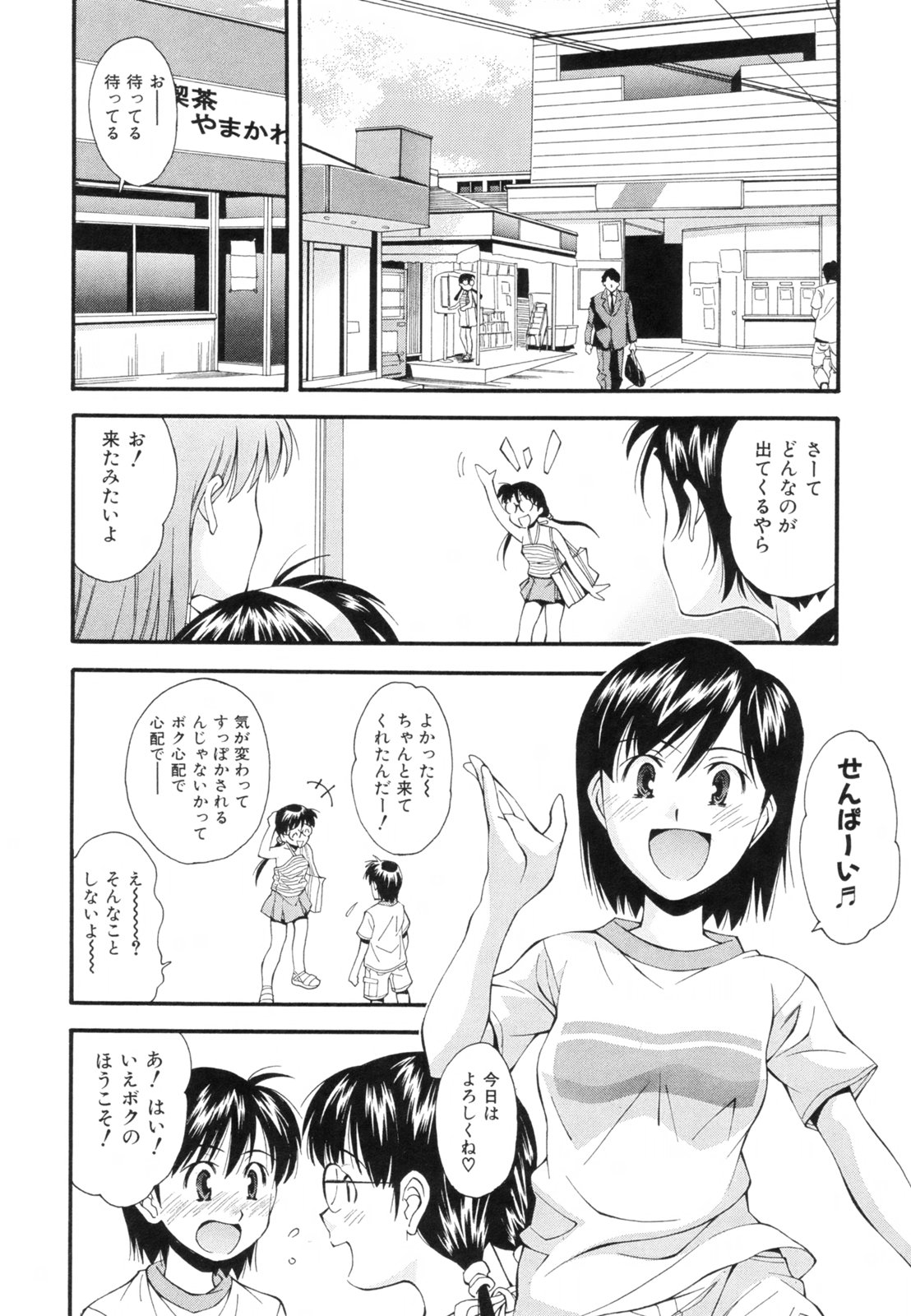 [嶺本八美] 恋愛かがく実験