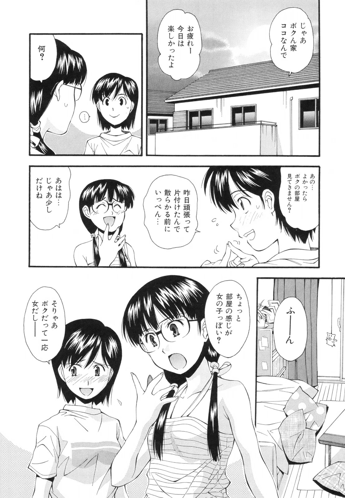 [嶺本八美] 恋愛かがく実験