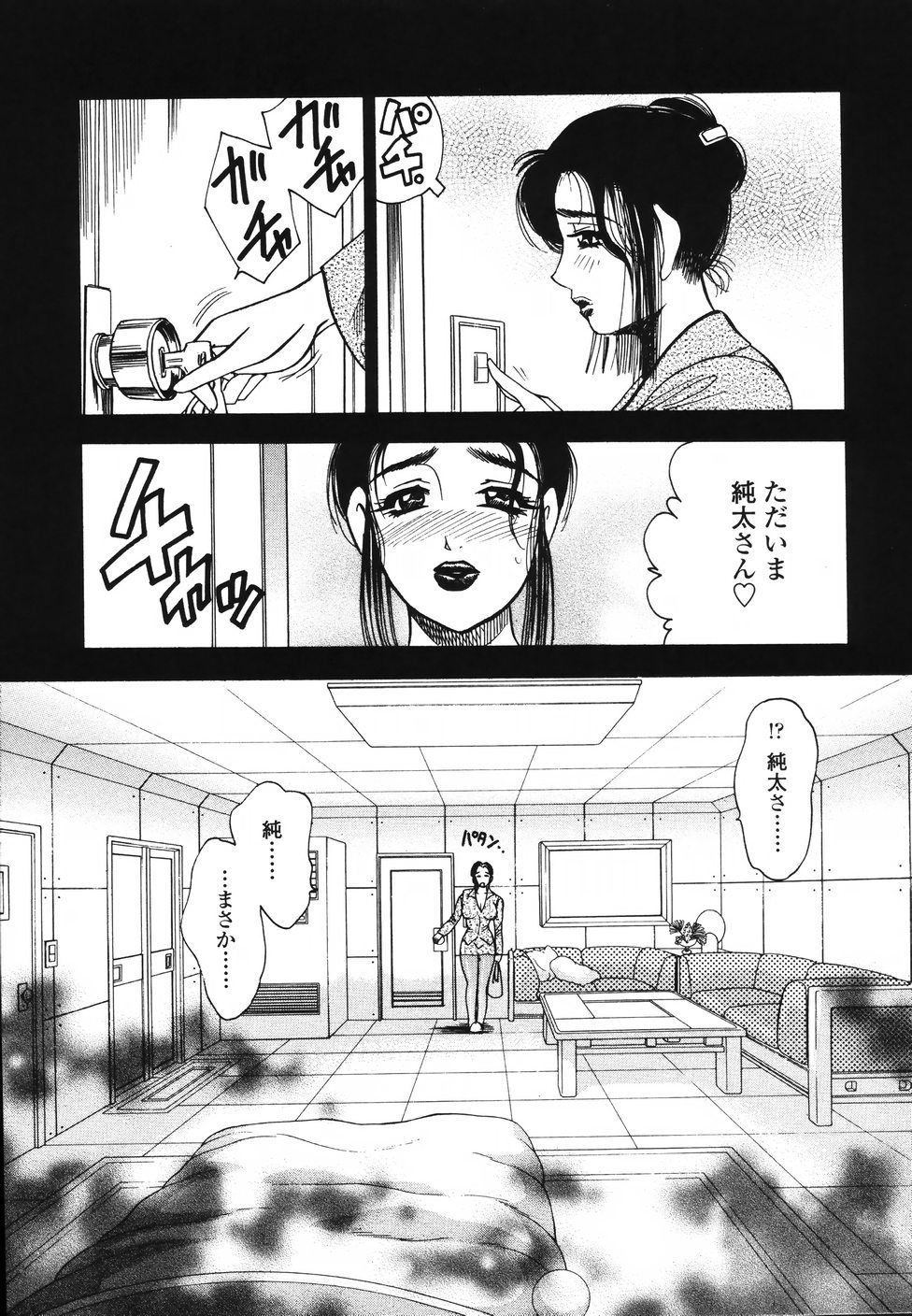 [美女木ジャンクション] 裏母性欲