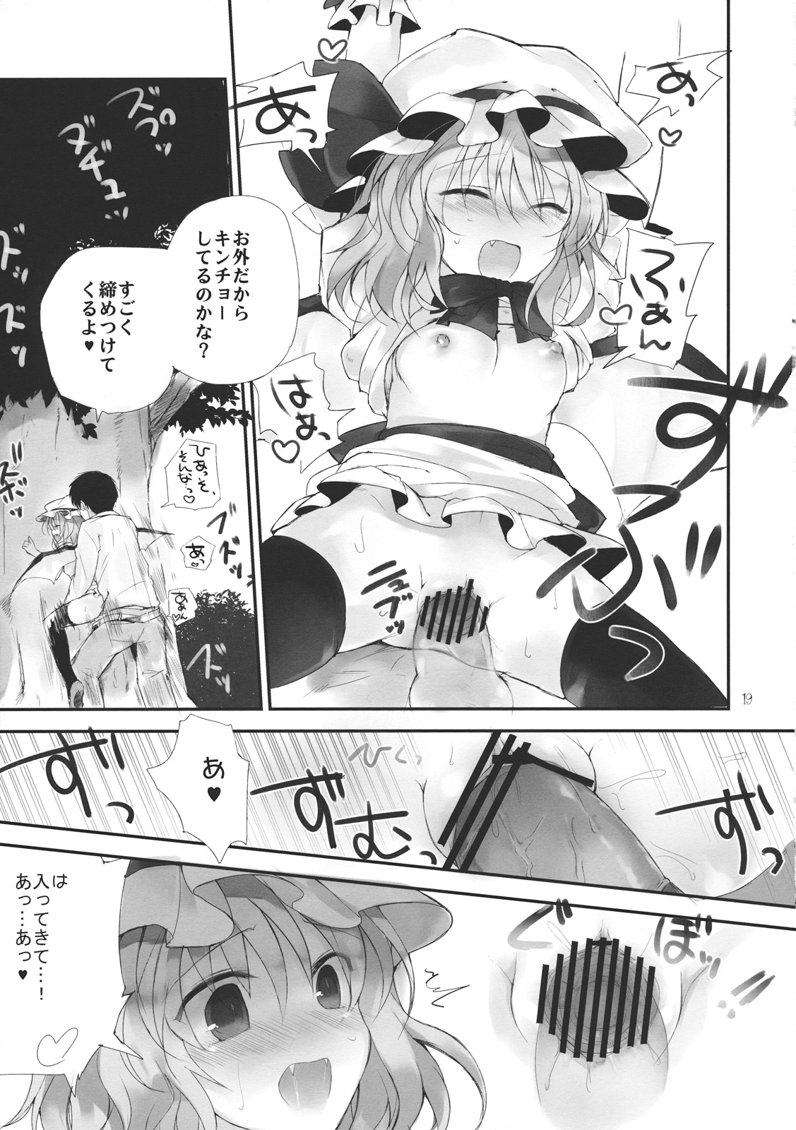 (C83) [みっかみさき (ナヅカ)] レミリア・スカーレットのエロ同人が幻想郷入り (東方Project)