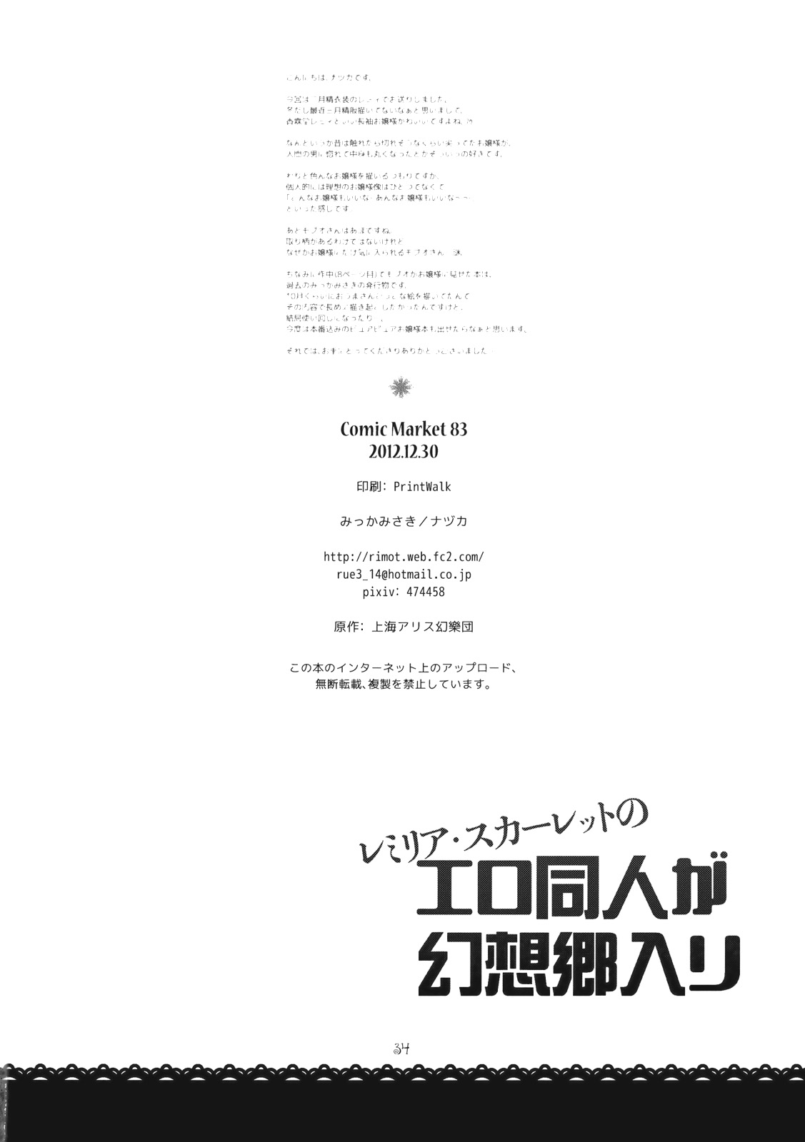 (C83) [みっかみさき (ナヅカ)] レミリア・スカーレットのエロ同人が幻想郷入り (東方Project)
