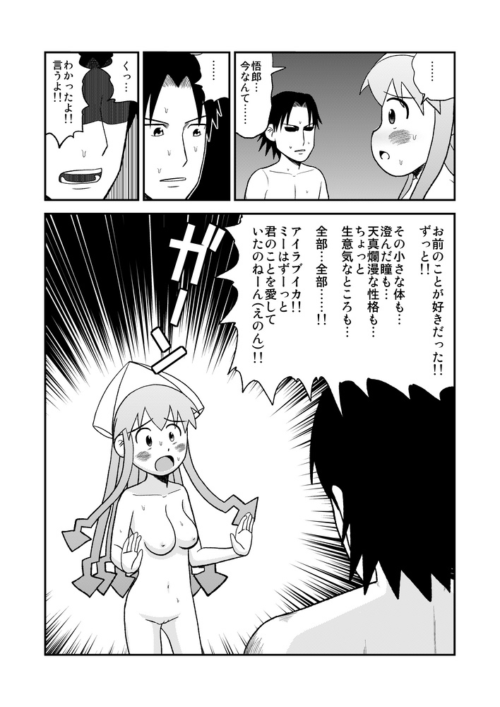 (同人誌) [絵50] ツンくぱ！イカ娘 (イカ娘)(2009)