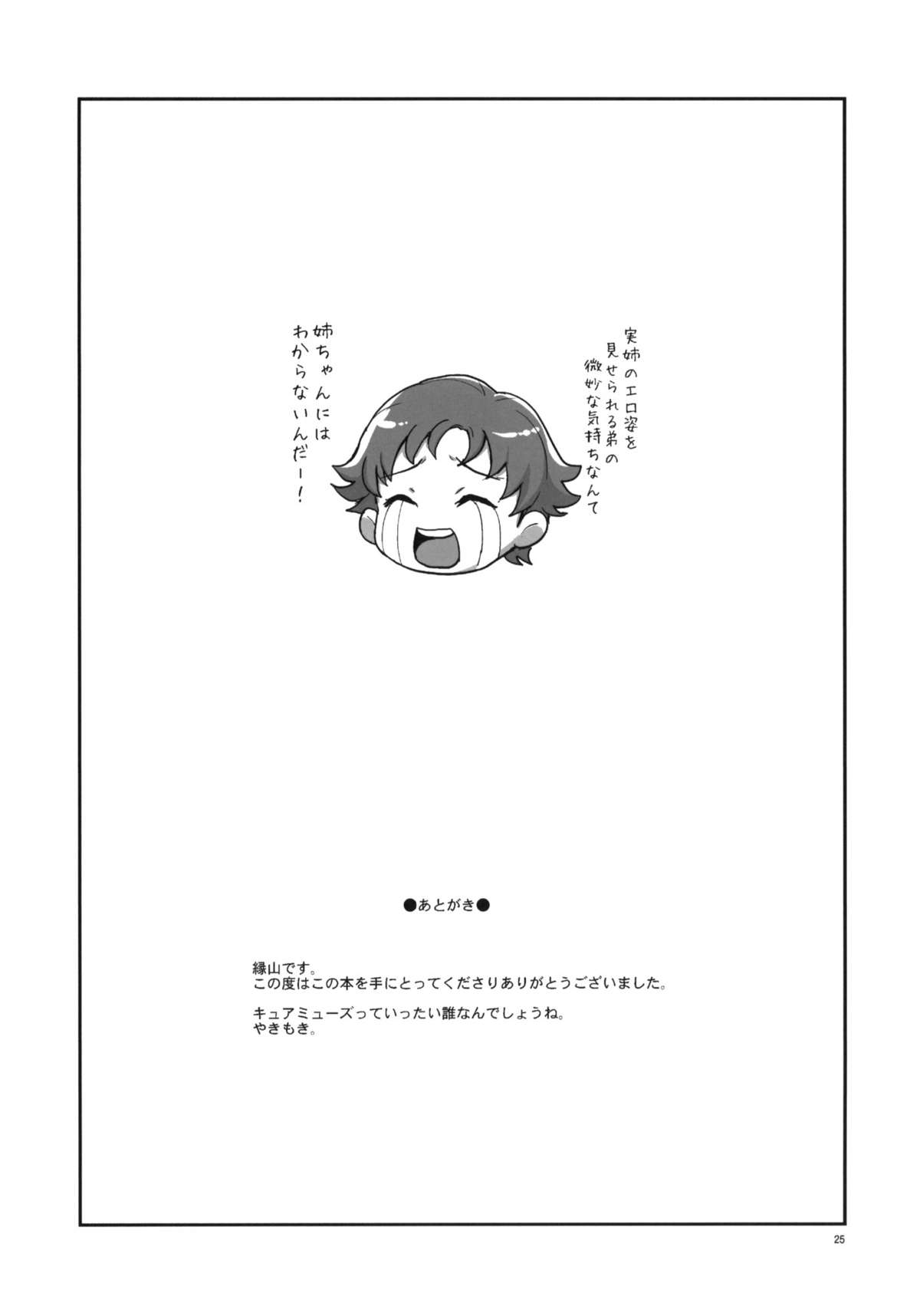 (COMIC1☆5) [全裸レストラン (縁山)] 全裸レストランのスイーツメニュー (スイートプリキュア)