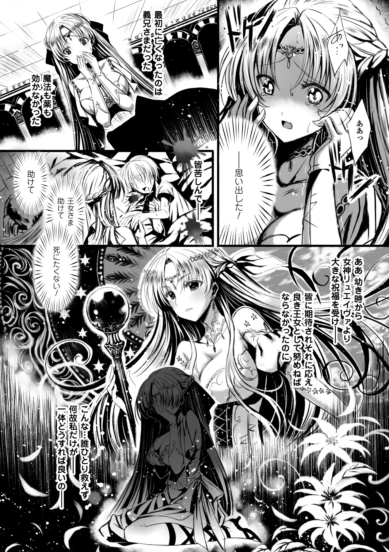 [アンソロジー] メガミクライシス11 [DL版]