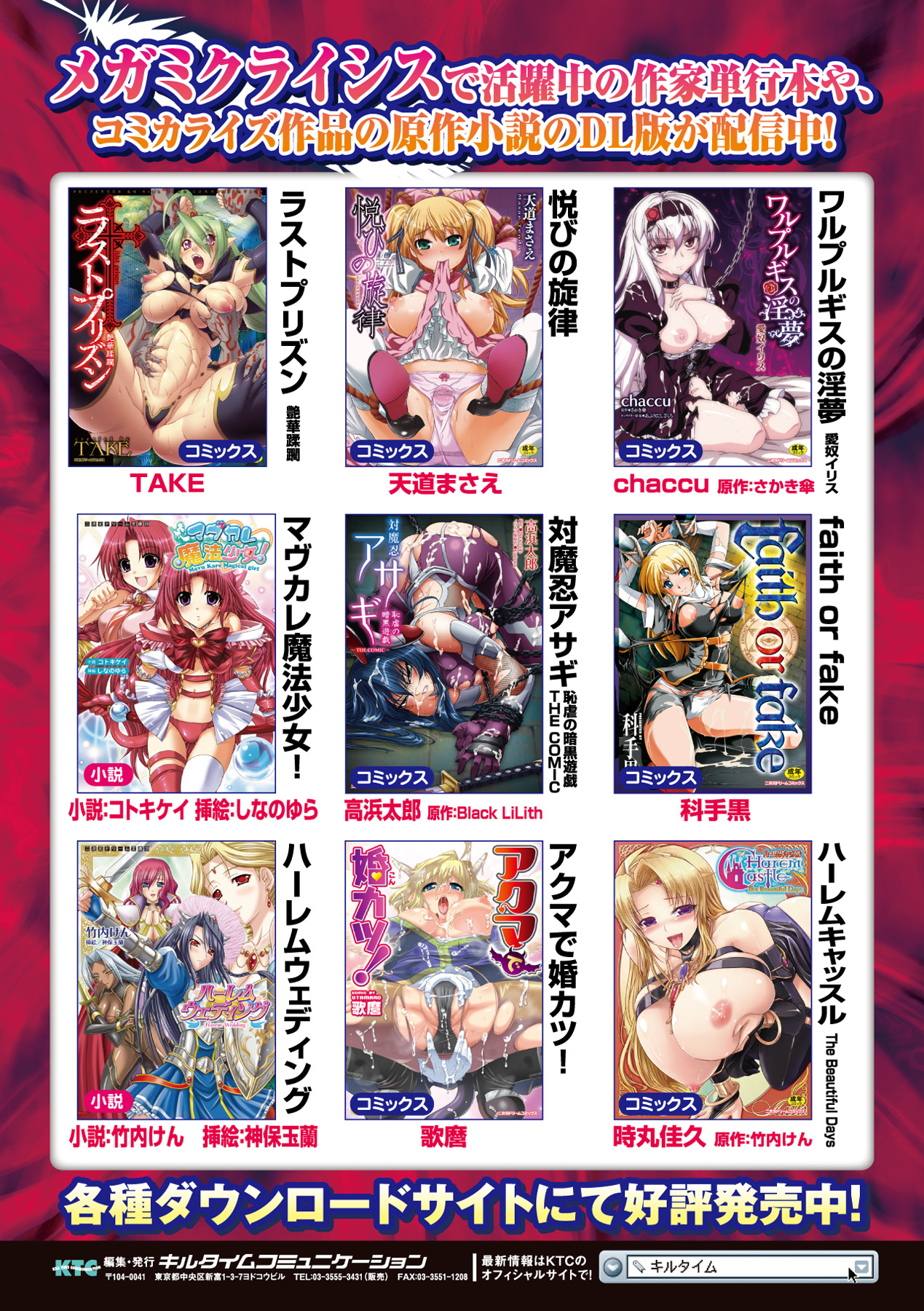 [アンソロジー] メガミクライシス11 [DL版]