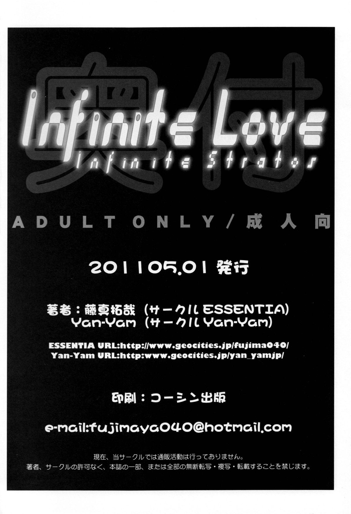 (COMIC1☆5) [ESSENTIA & Yan-Yam (藤真拓哉 Yan-Yam)] Infinite Love (IS＜インフィニット・ストラトス＞) [英訳]