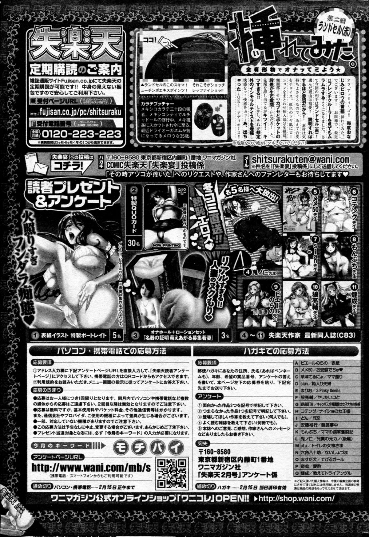 (成年コミック) [雑誌] COMIC 失楽天 2013年2月号