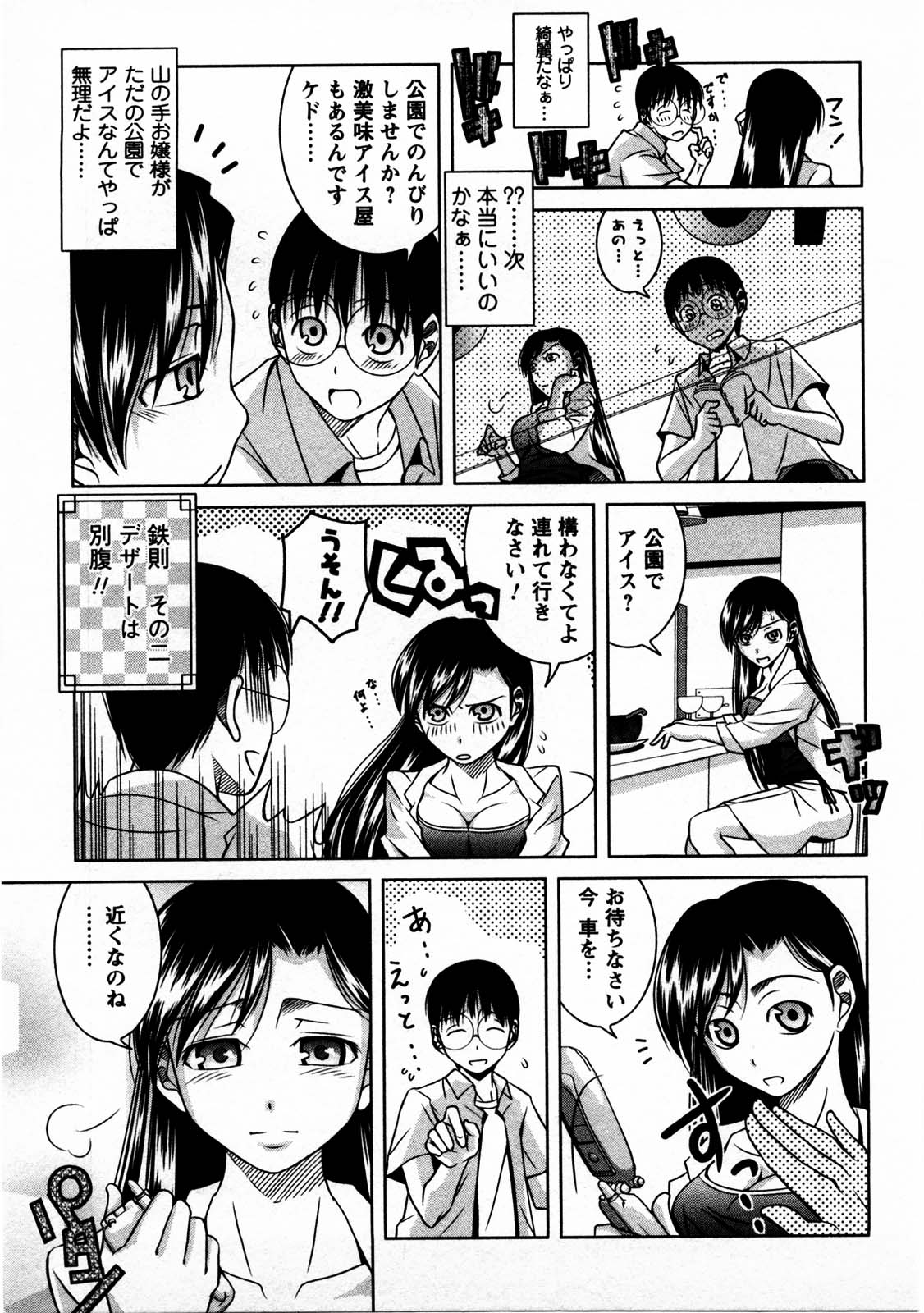 [松本きちぢ] 友達以上恋人未満？