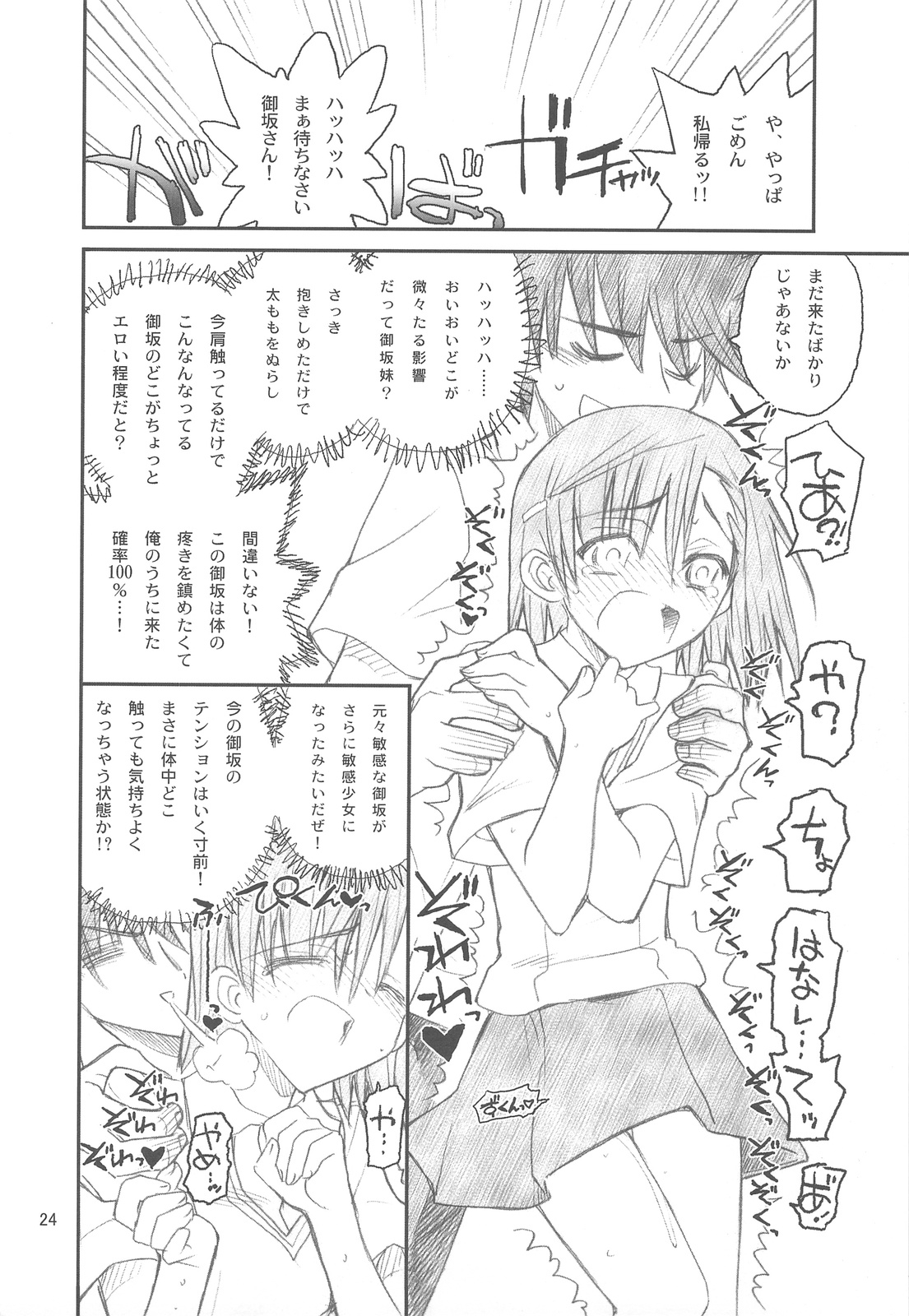 [赤いマルボロ (赤Marl)] 御坂美琴ルートに付きインデックスは出てきません 123 (とある魔術の禁書目録)