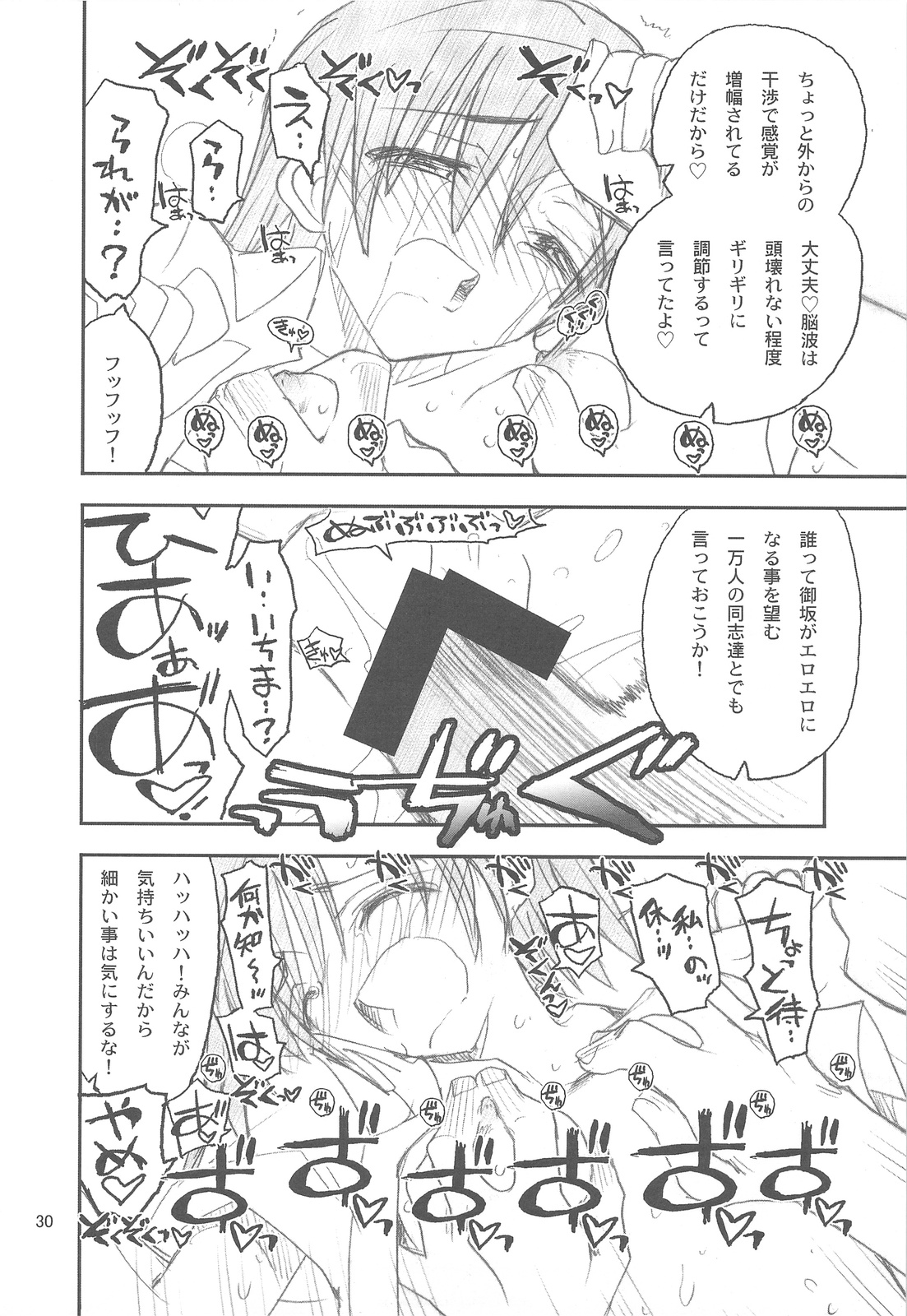 [赤いマルボロ (赤Marl)] 御坂美琴ルートに付きインデックスは出てきません 123 (とある魔術の禁書目録)