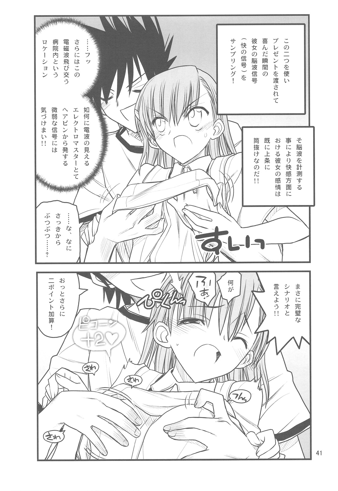 [赤いマルボロ (赤Marl)] 御坂美琴ルートに付きインデックスは出てきません 123 (とある魔術の禁書目録)