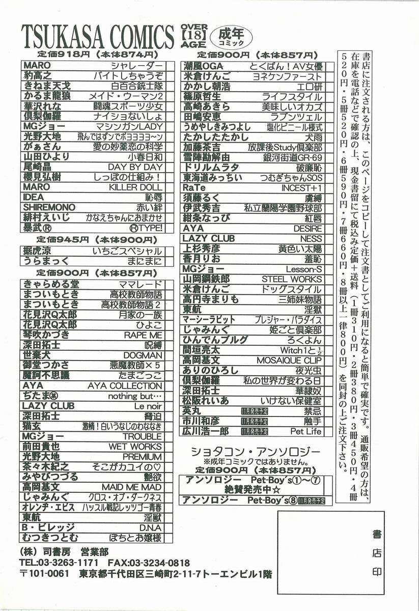 [深田拓士] 華隷奴