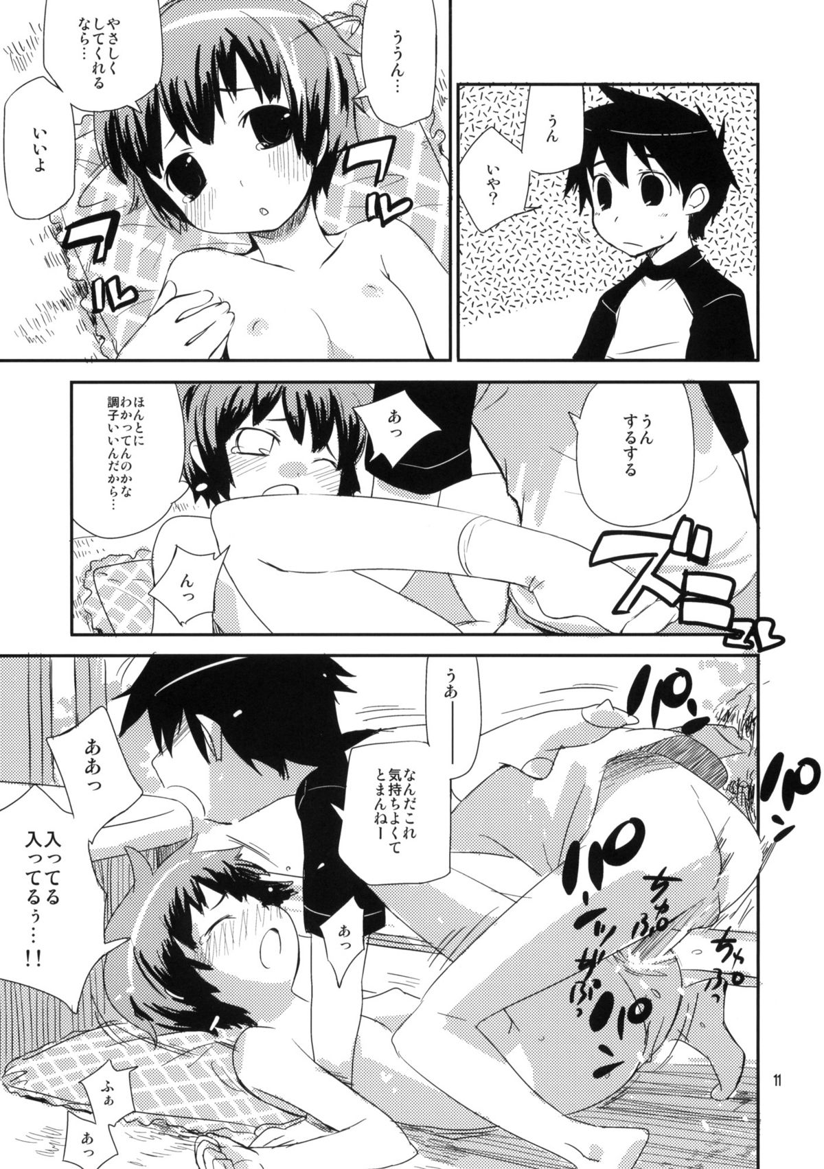 (コミティア91) [ponz.info (ぽん酢)] もっと！なつやすみ シリーズ総集編