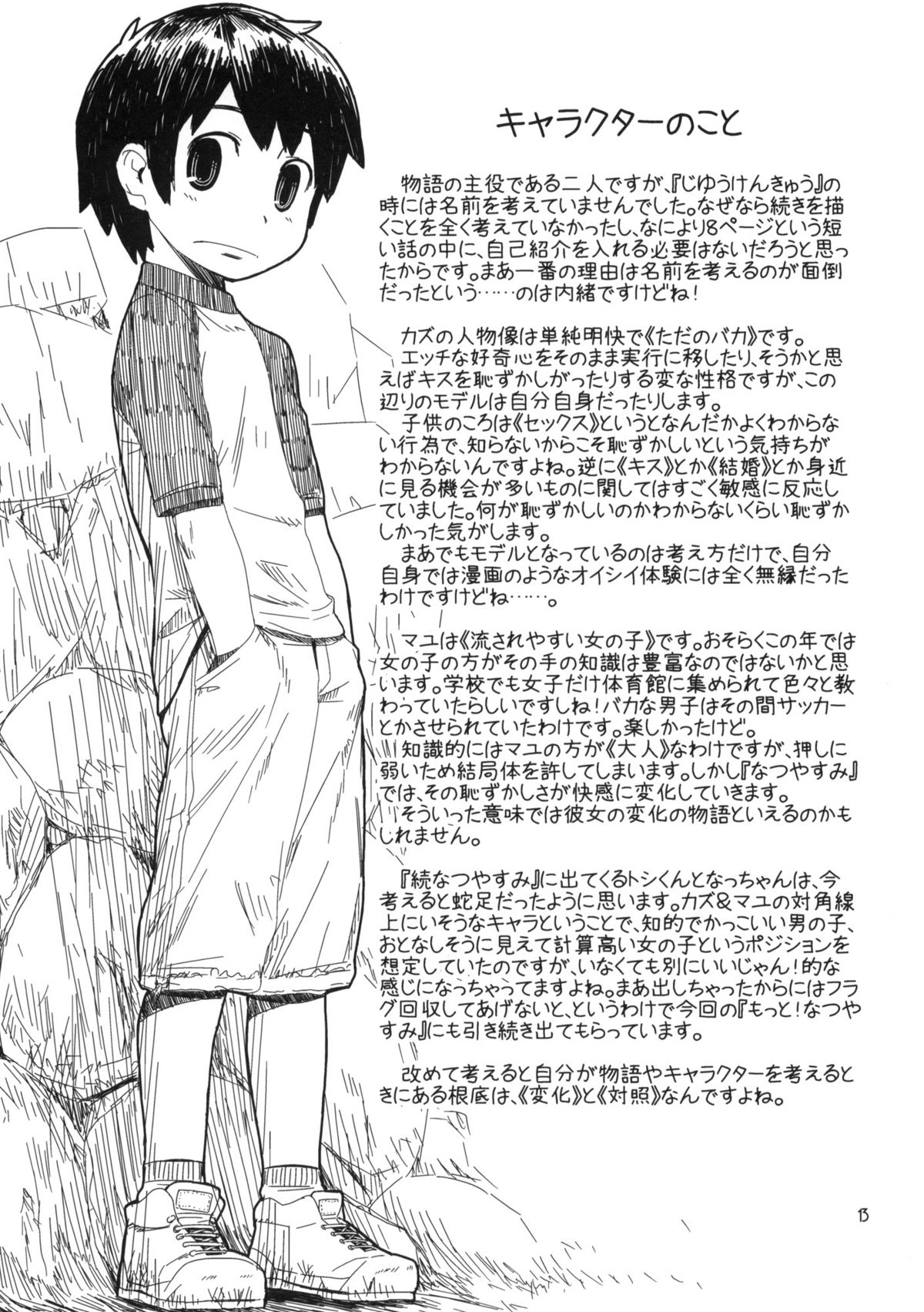 (コミティア91) [ponz.info (ぽん酢)] もっと！なつやすみ シリーズ総集編