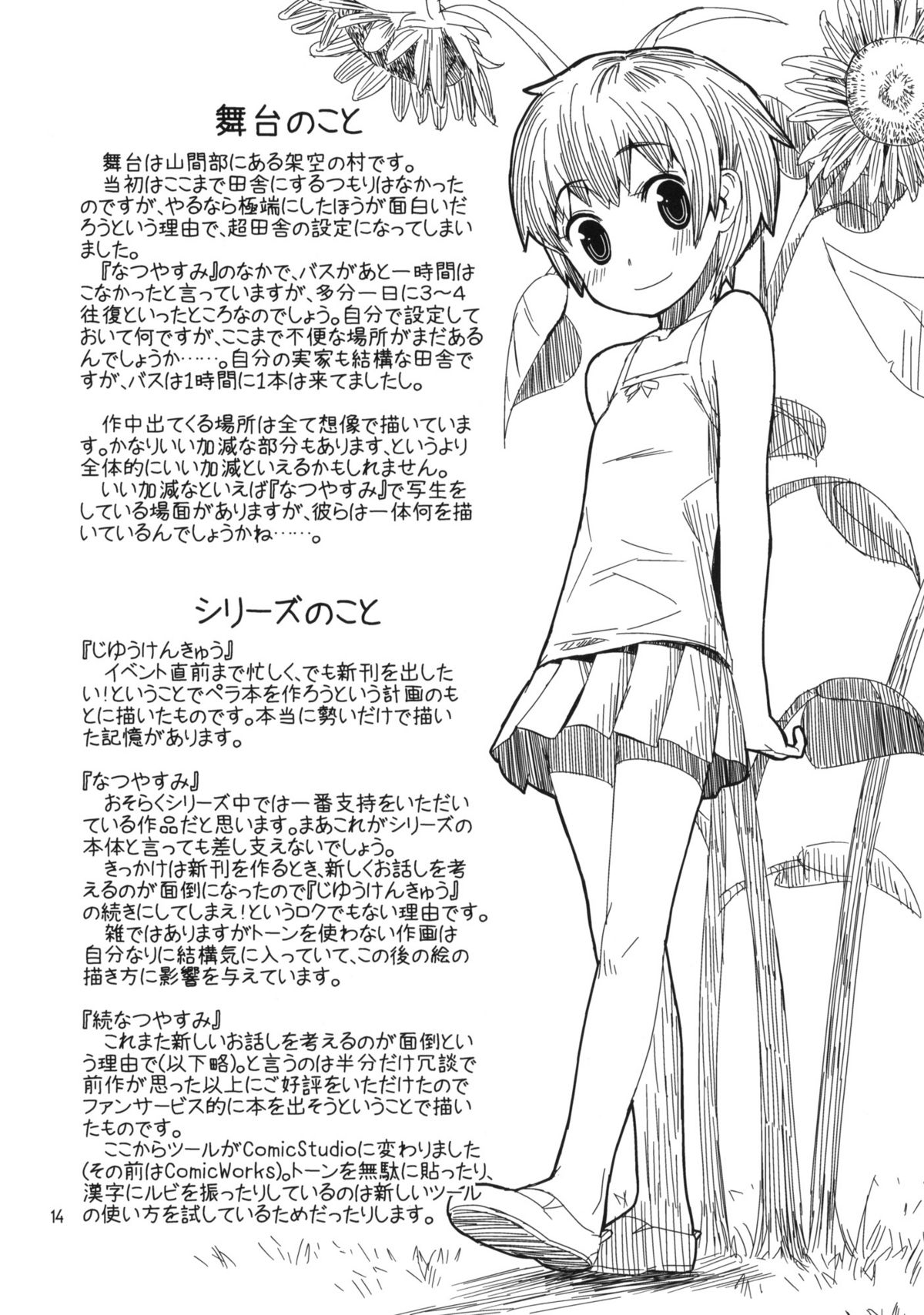 (コミティア91) [ponz.info (ぽん酢)] もっと！なつやすみ シリーズ総集編