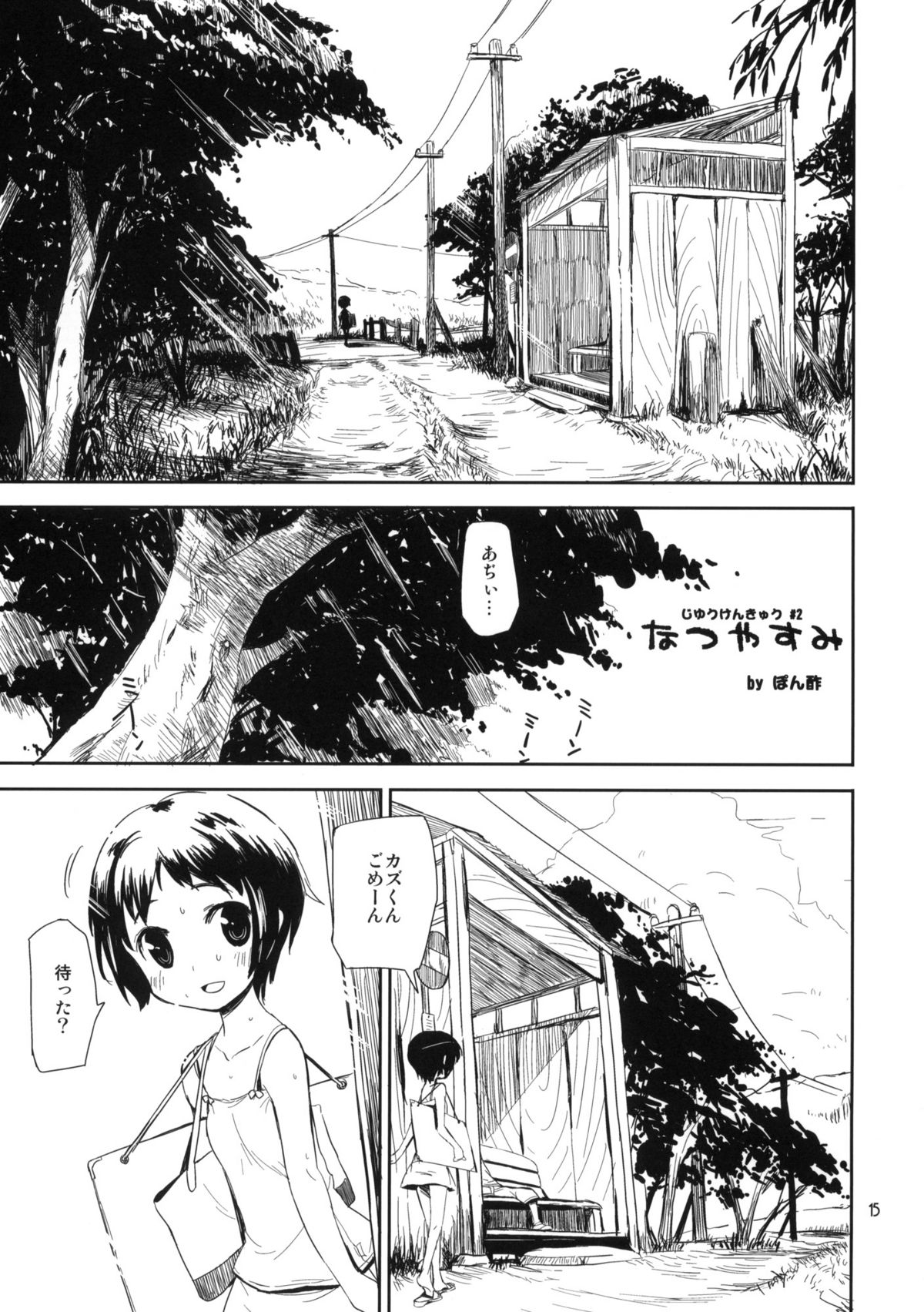 (コミティア91) [ponz.info (ぽん酢)] もっと！なつやすみ シリーズ総集編