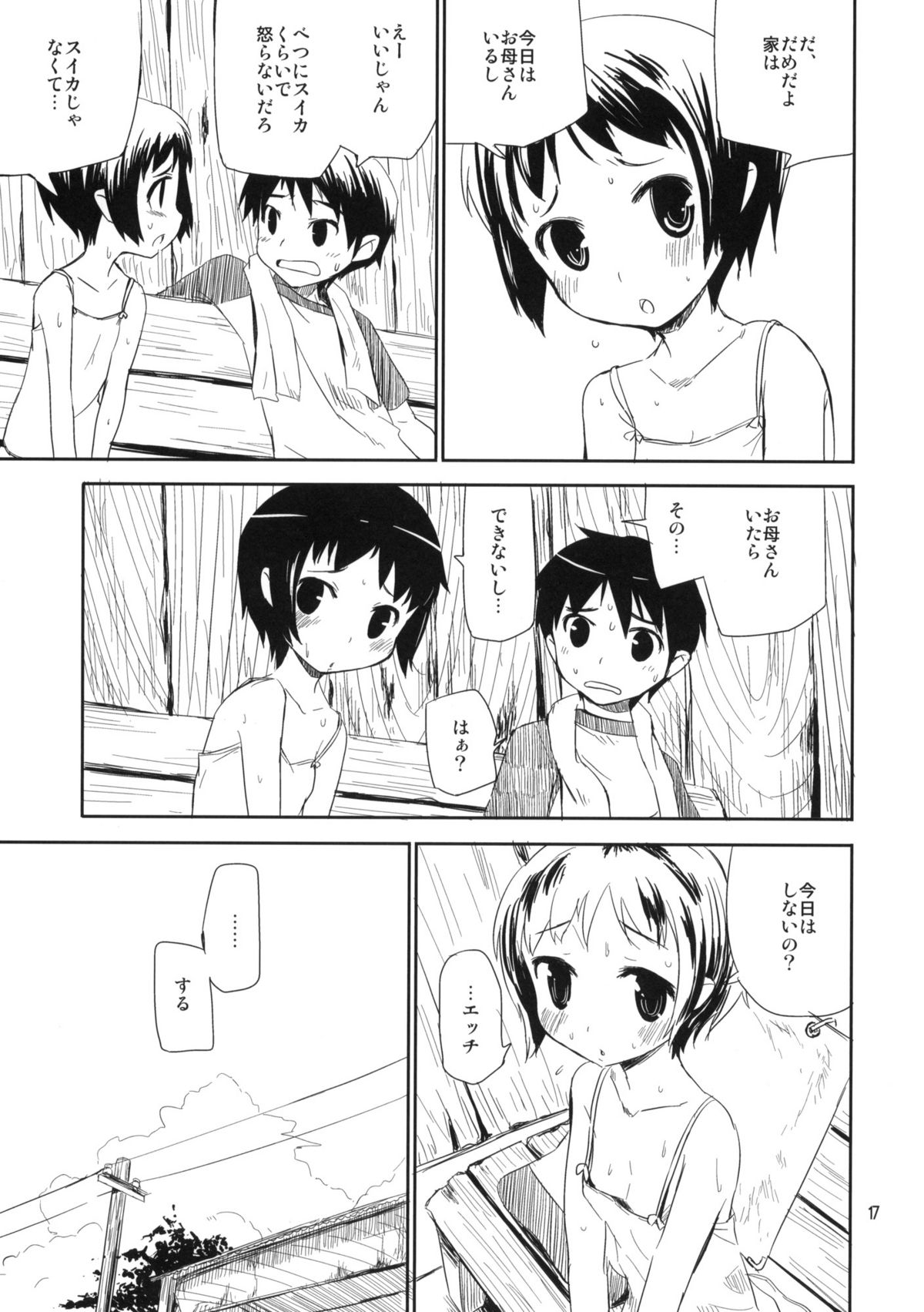(コミティア91) [ponz.info (ぽん酢)] もっと！なつやすみ シリーズ総集編