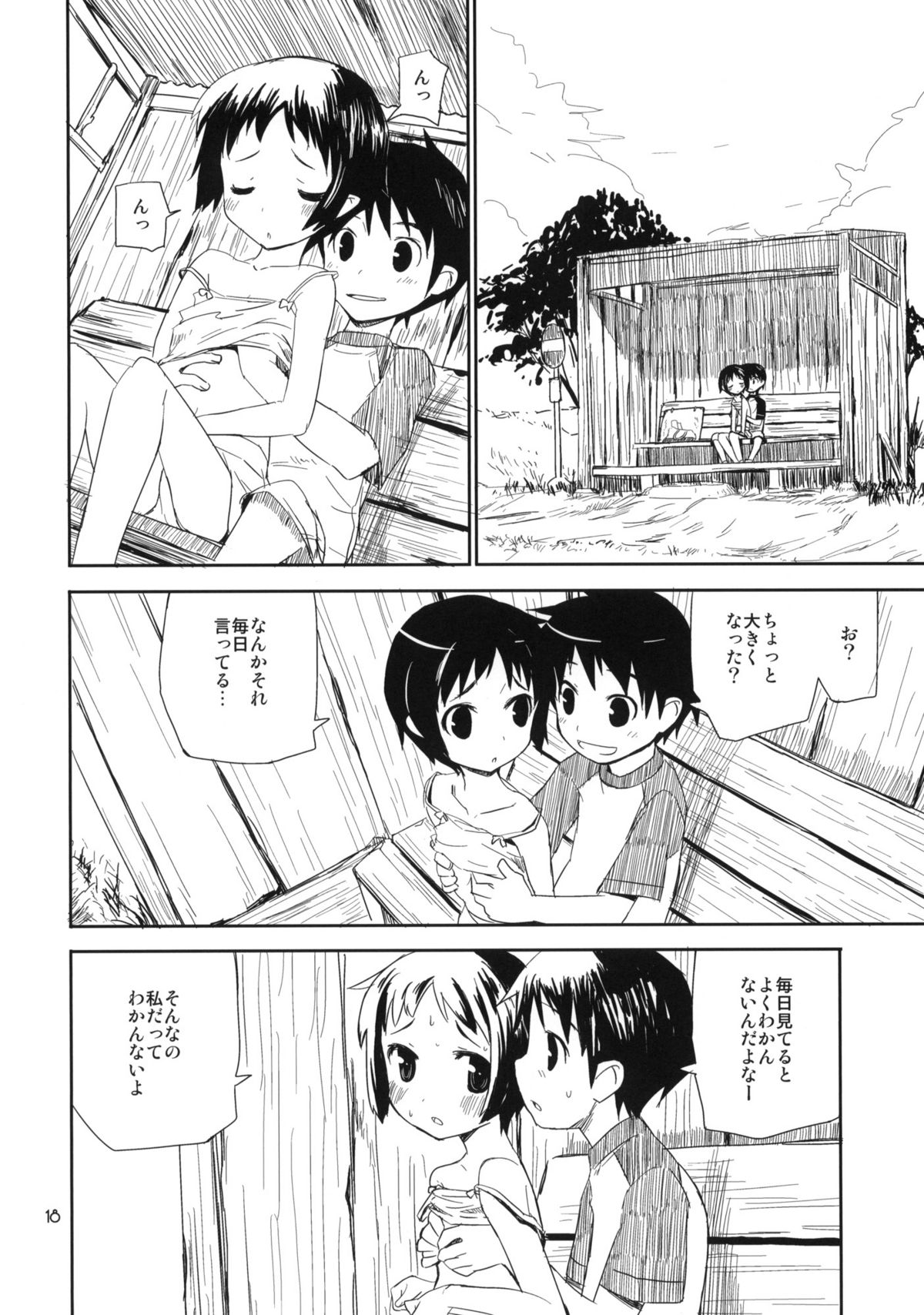 (コミティア91) [ponz.info (ぽん酢)] もっと！なつやすみ シリーズ総集編