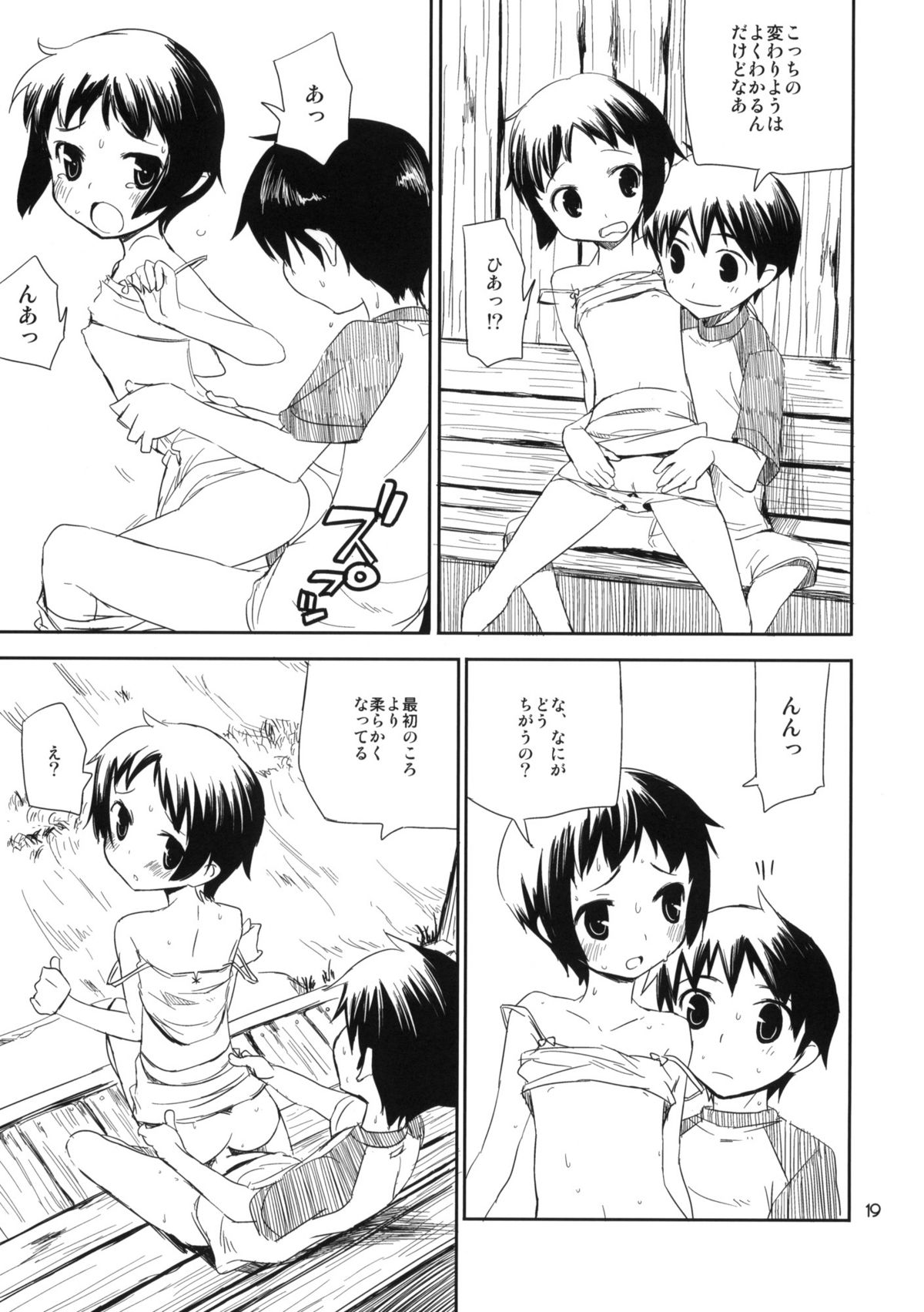 (コミティア91) [ponz.info (ぽん酢)] もっと！なつやすみ シリーズ総集編