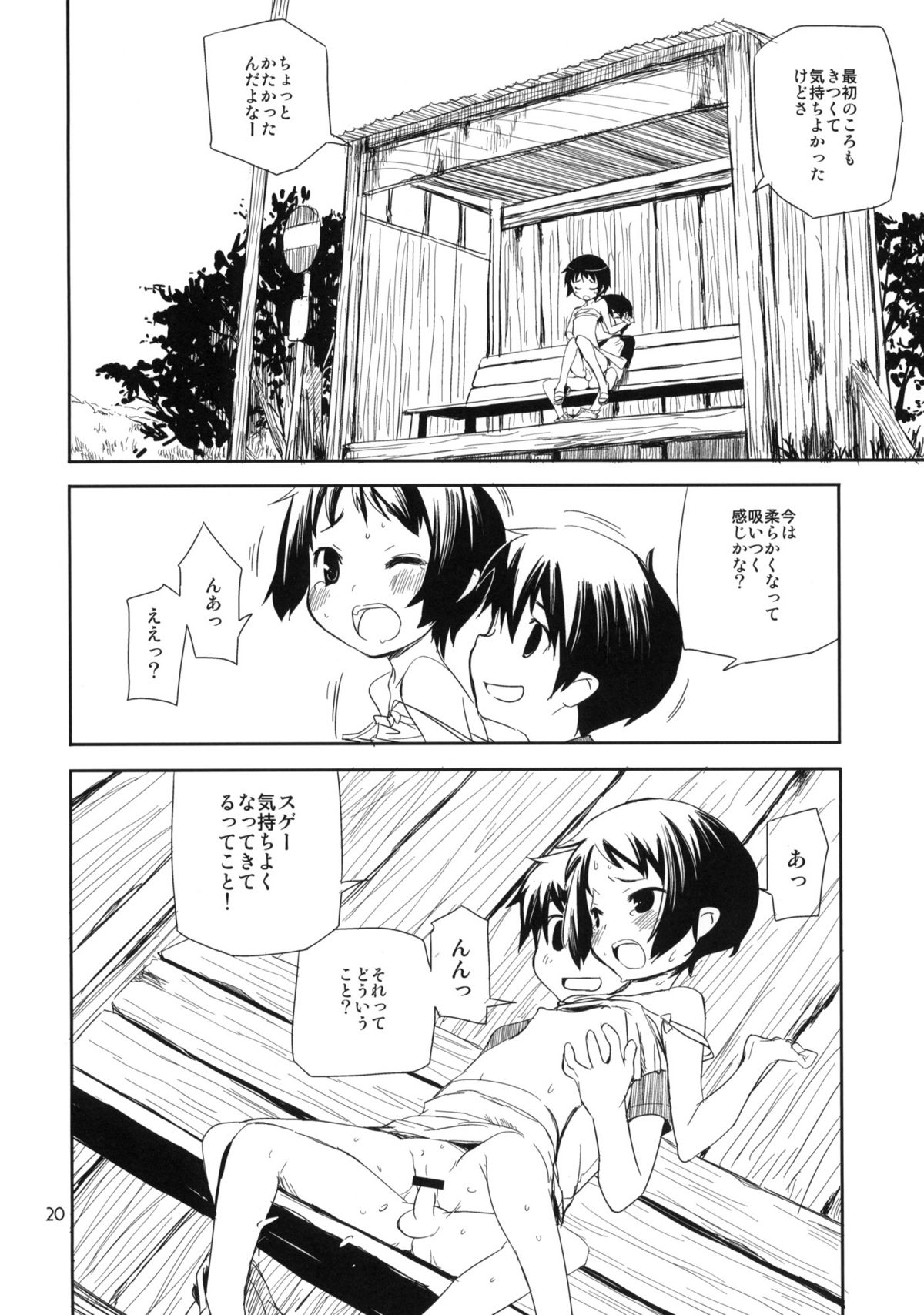 (コミティア91) [ponz.info (ぽん酢)] もっと！なつやすみ シリーズ総集編