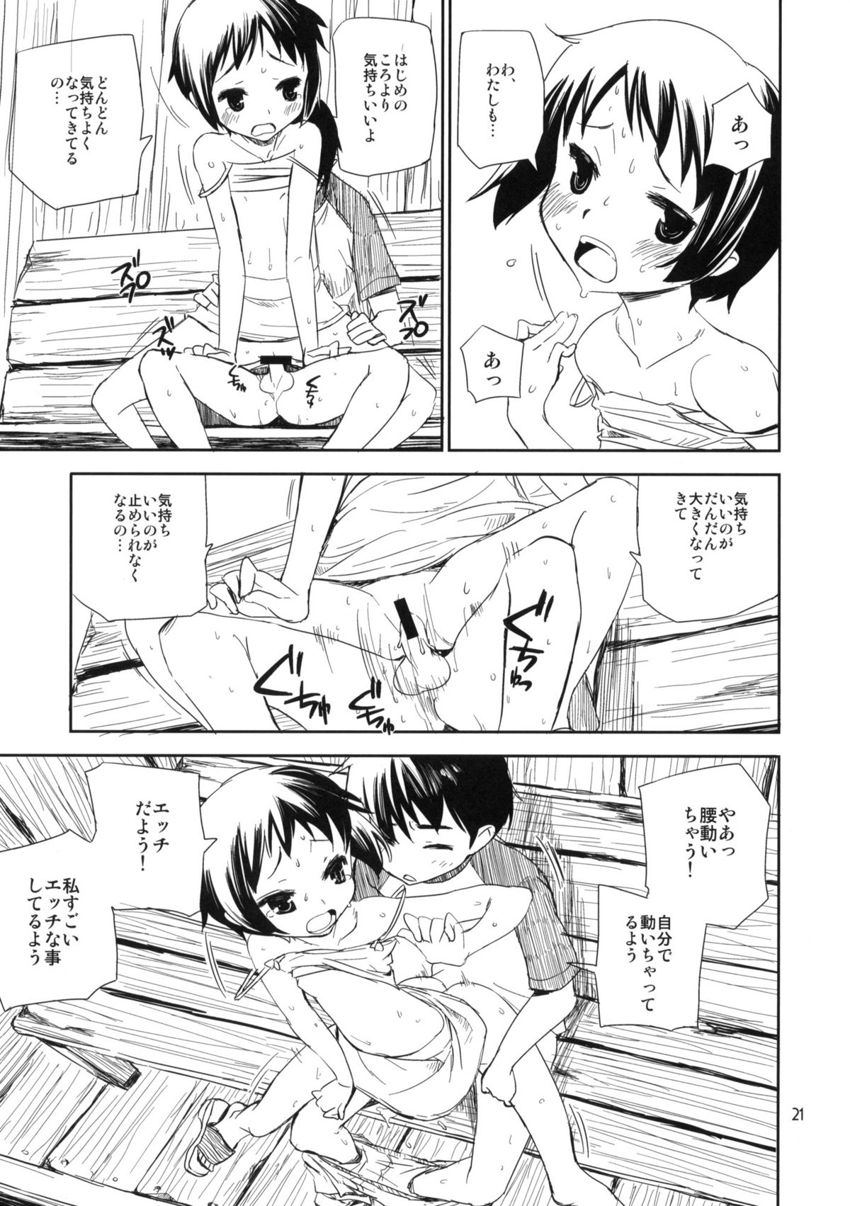 (コミティア91) [ponz.info (ぽん酢)] もっと！なつやすみ シリーズ総集編