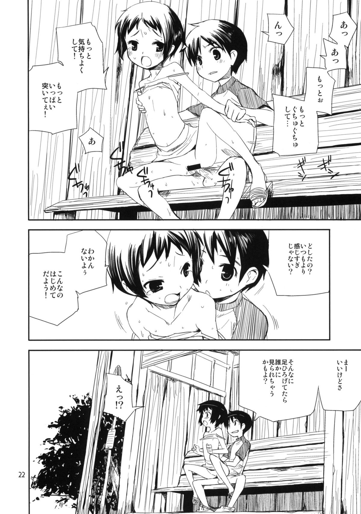 (コミティア91) [ponz.info (ぽん酢)] もっと！なつやすみ シリーズ総集編