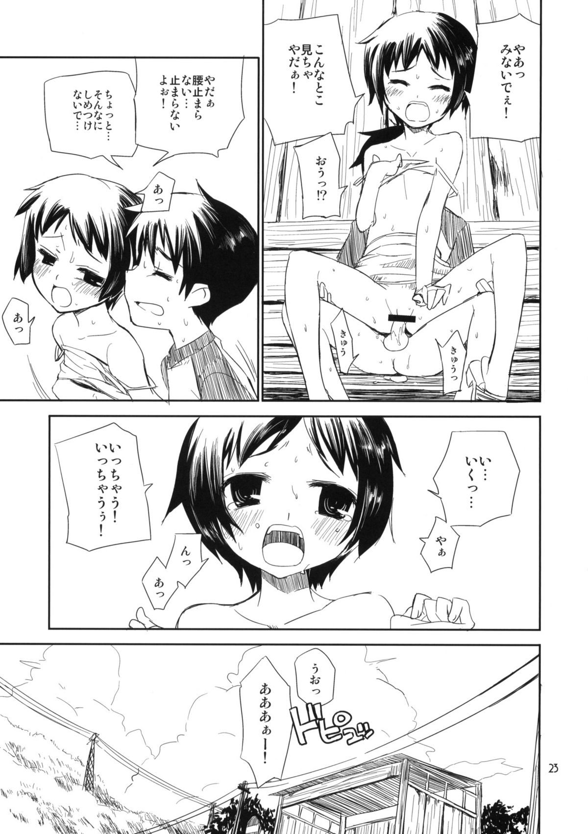 (コミティア91) [ponz.info (ぽん酢)] もっと！なつやすみ シリーズ総集編