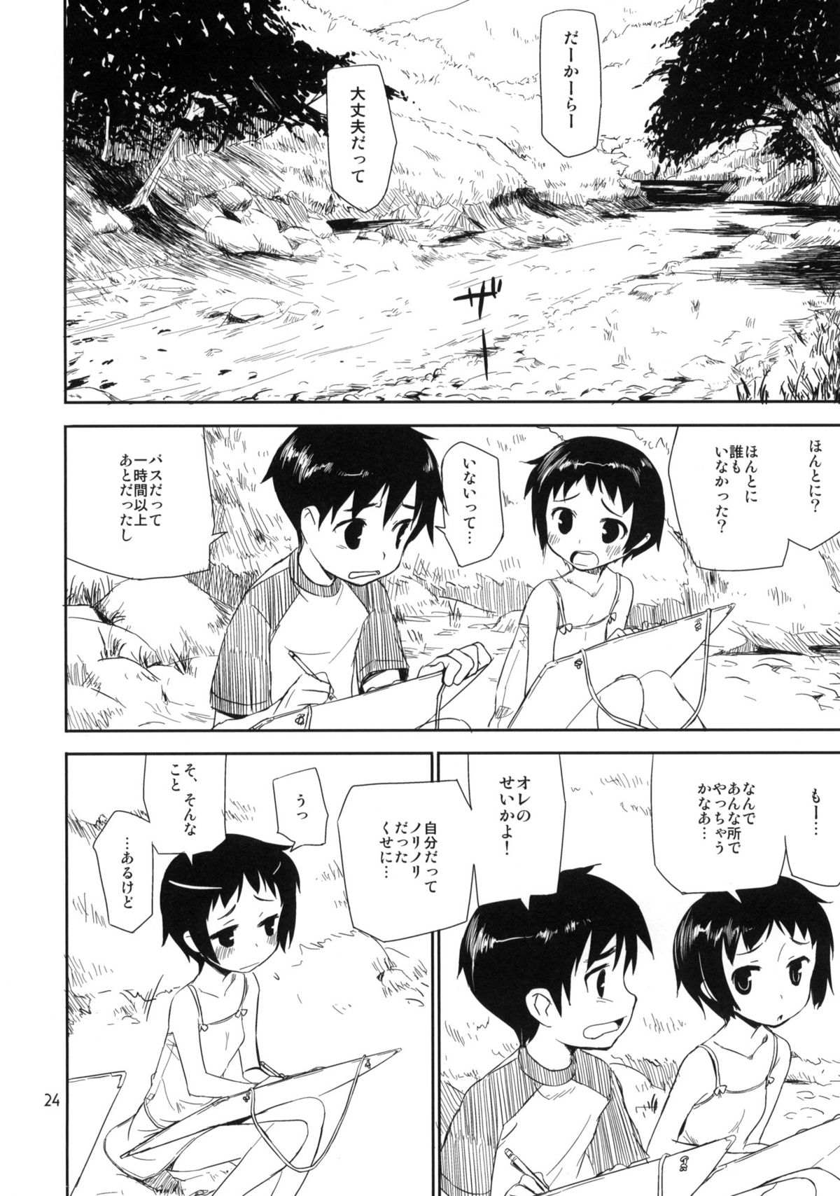 (コミティア91) [ponz.info (ぽん酢)] もっと！なつやすみ シリーズ総集編